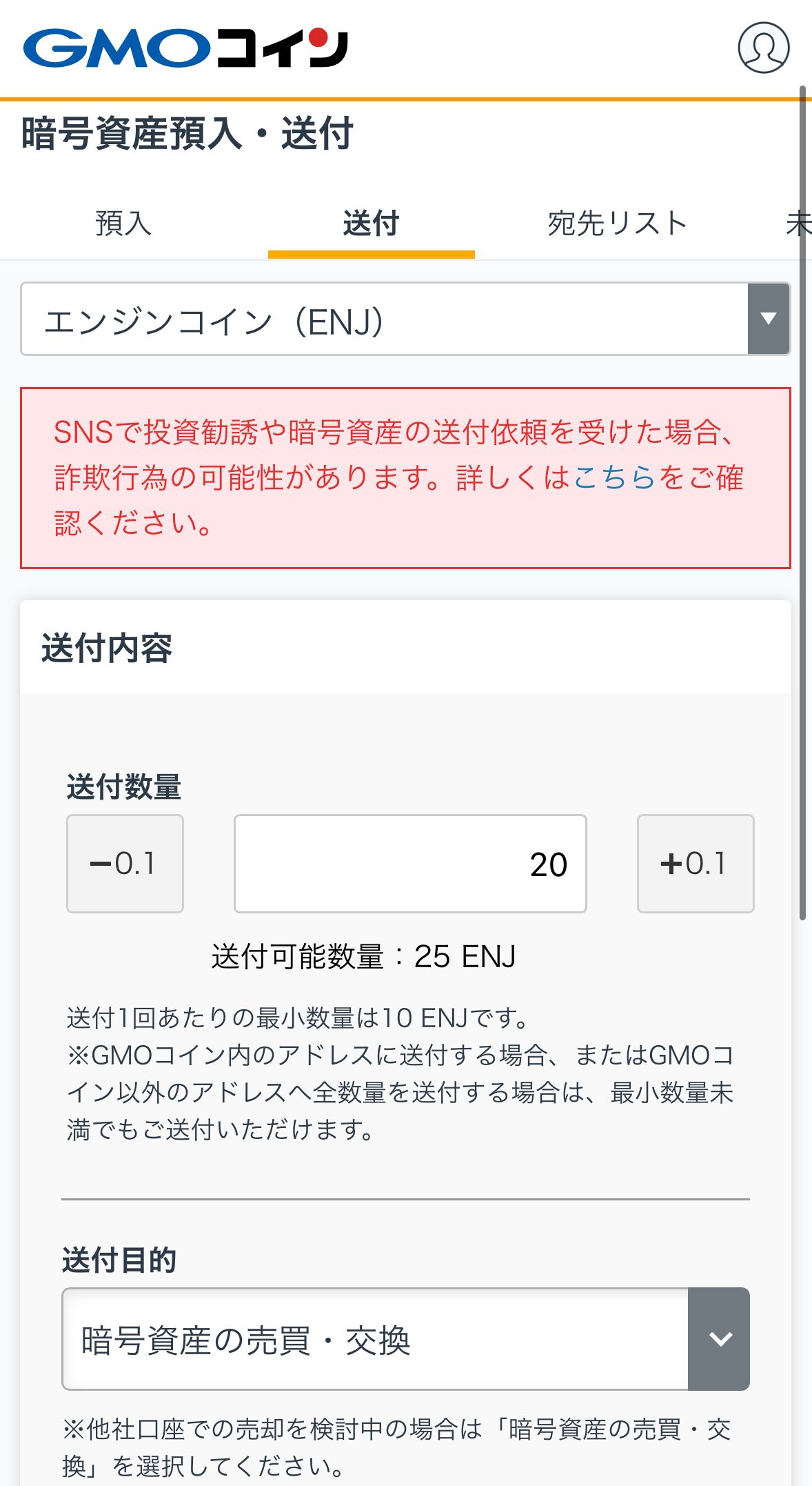 GMOコインからビットバンクへENJを送金