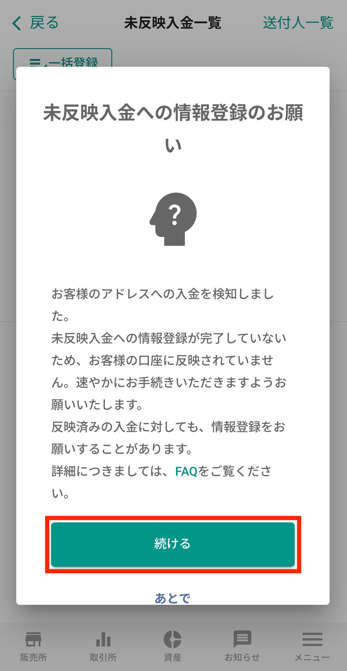 GMOコインからビットバンクへENJを送金