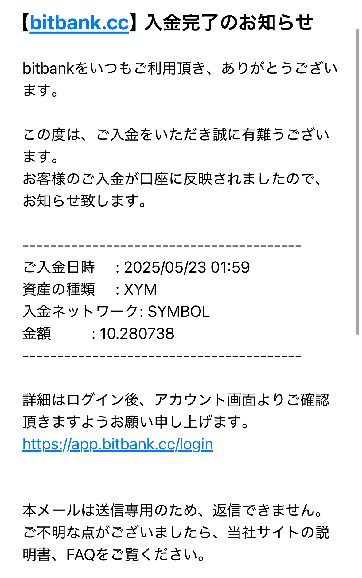 GMOコインからビットバンクへXYMを送金