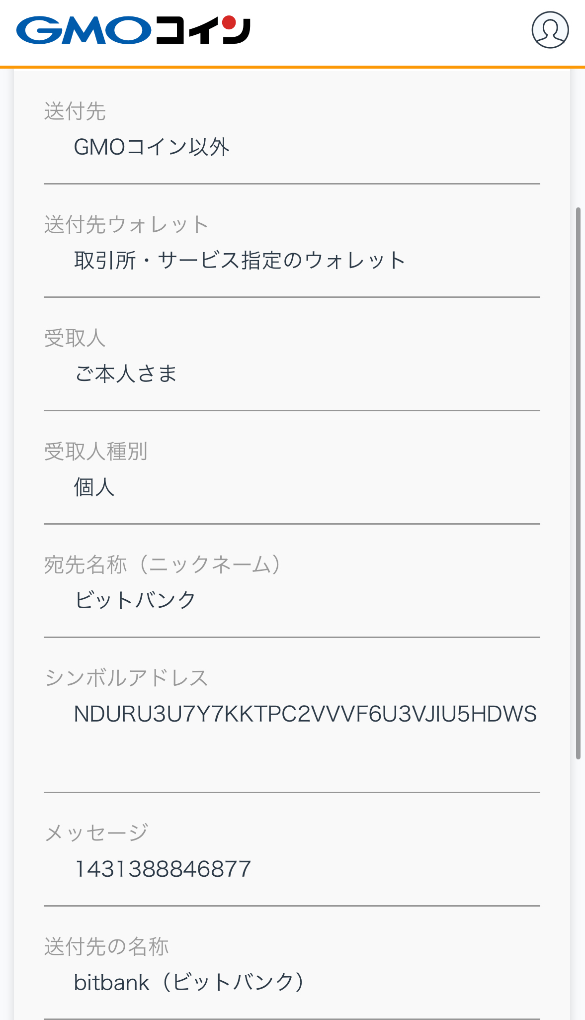 GMOコインからビットバンクへXYMを送金