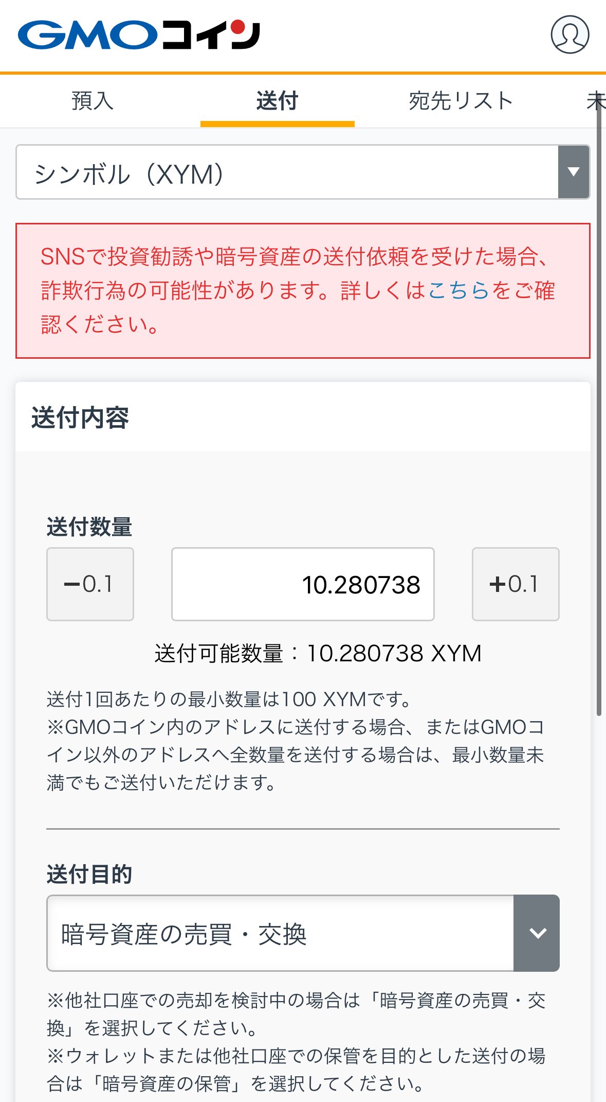GMOコインからビットバンクへXYMを送金
