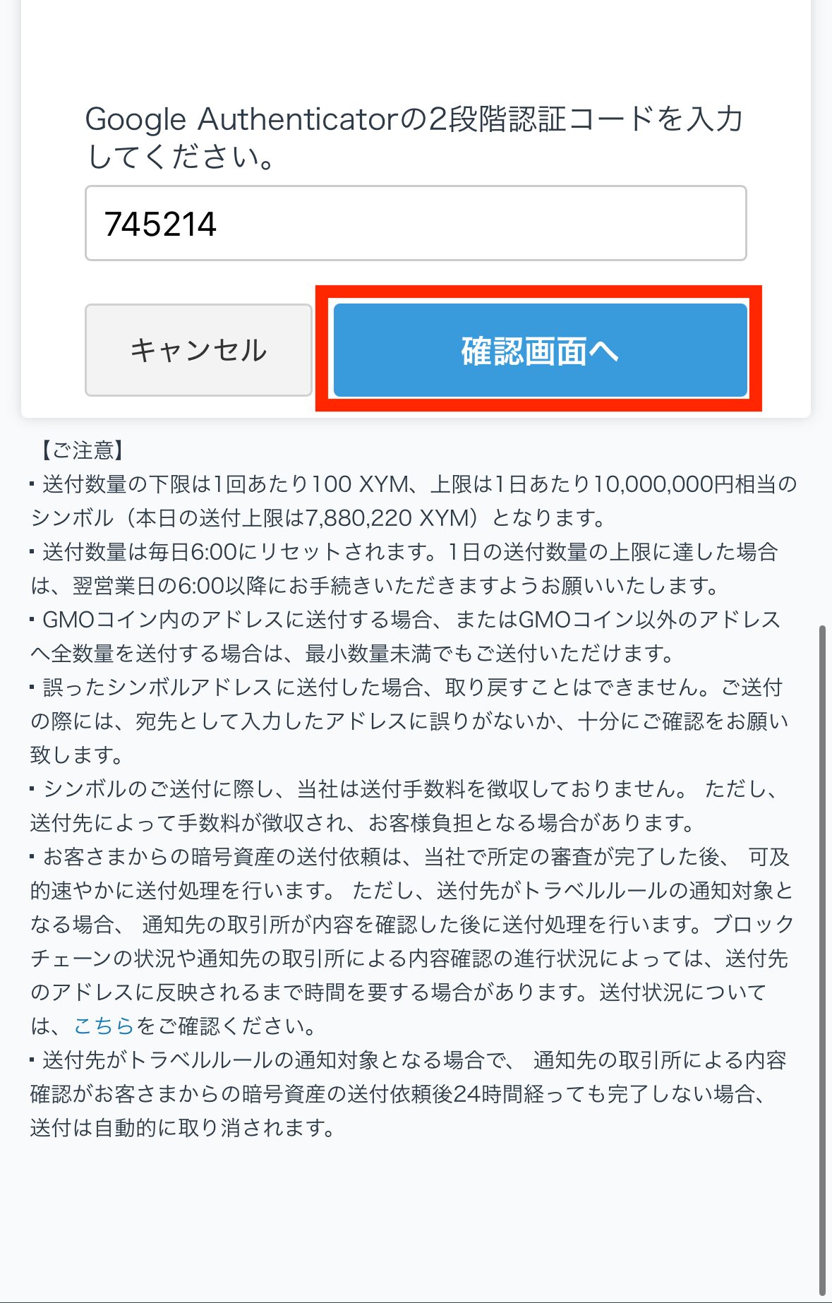GMOコインからビットバンクへXYMを送金
