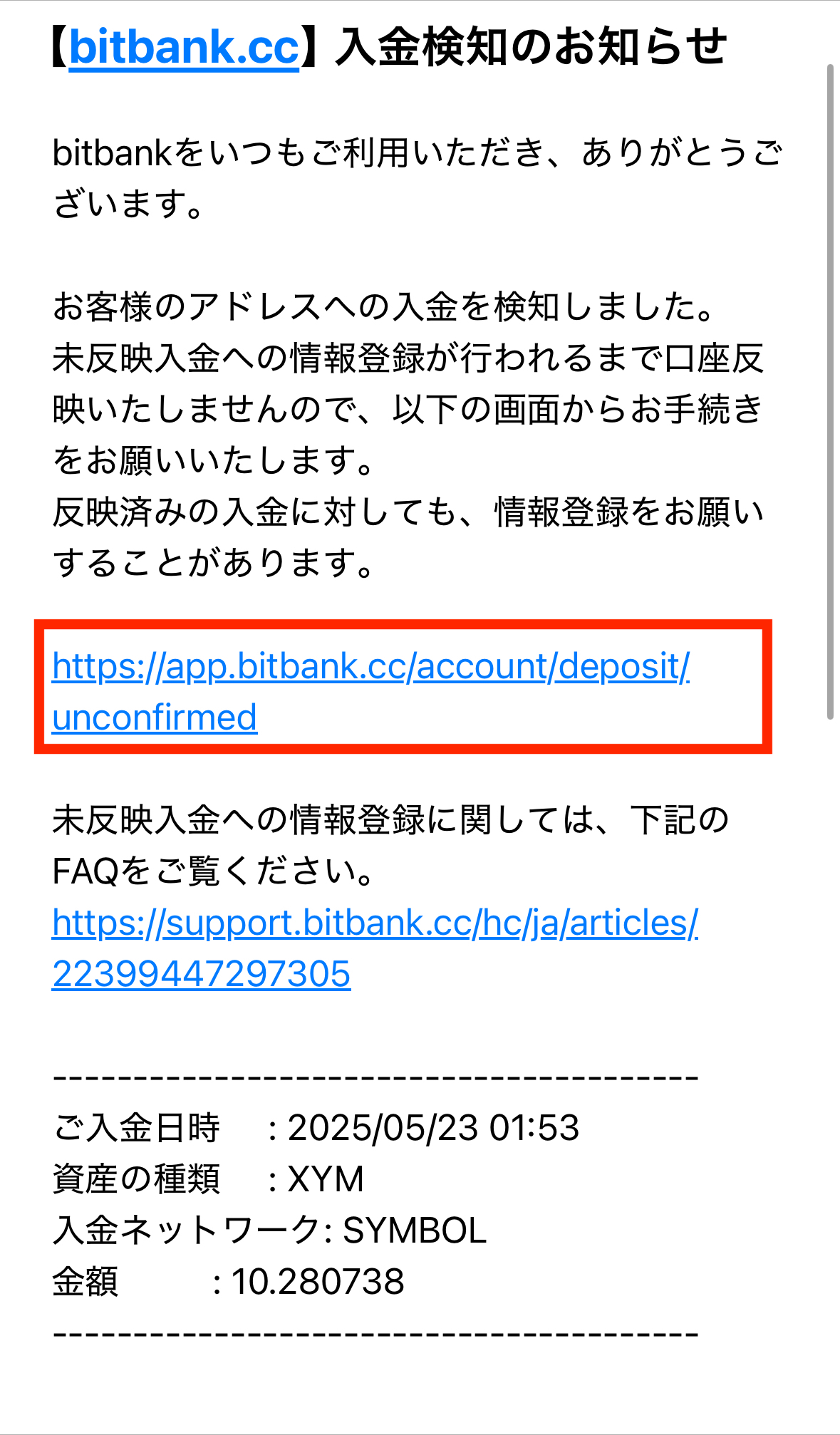 GMOコインからビットバンクへXYMを送金