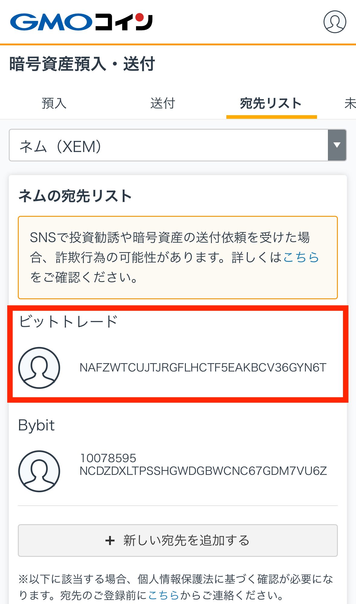 GMOコインからビットトレードへXEMを送金