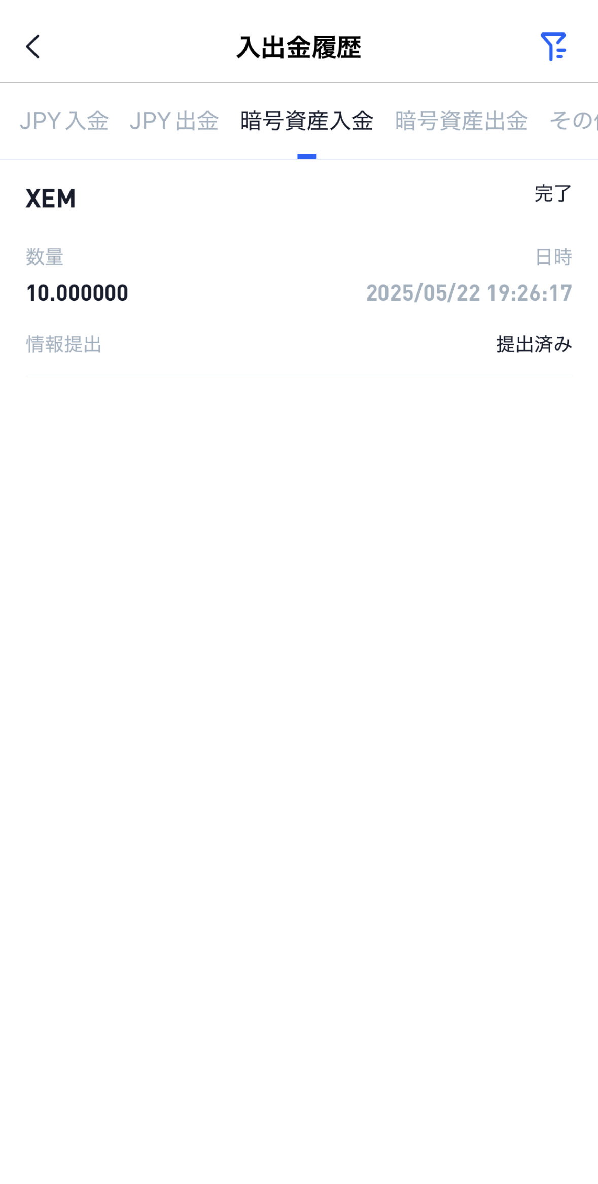 GMOコインからビットトレードへXEMを送金