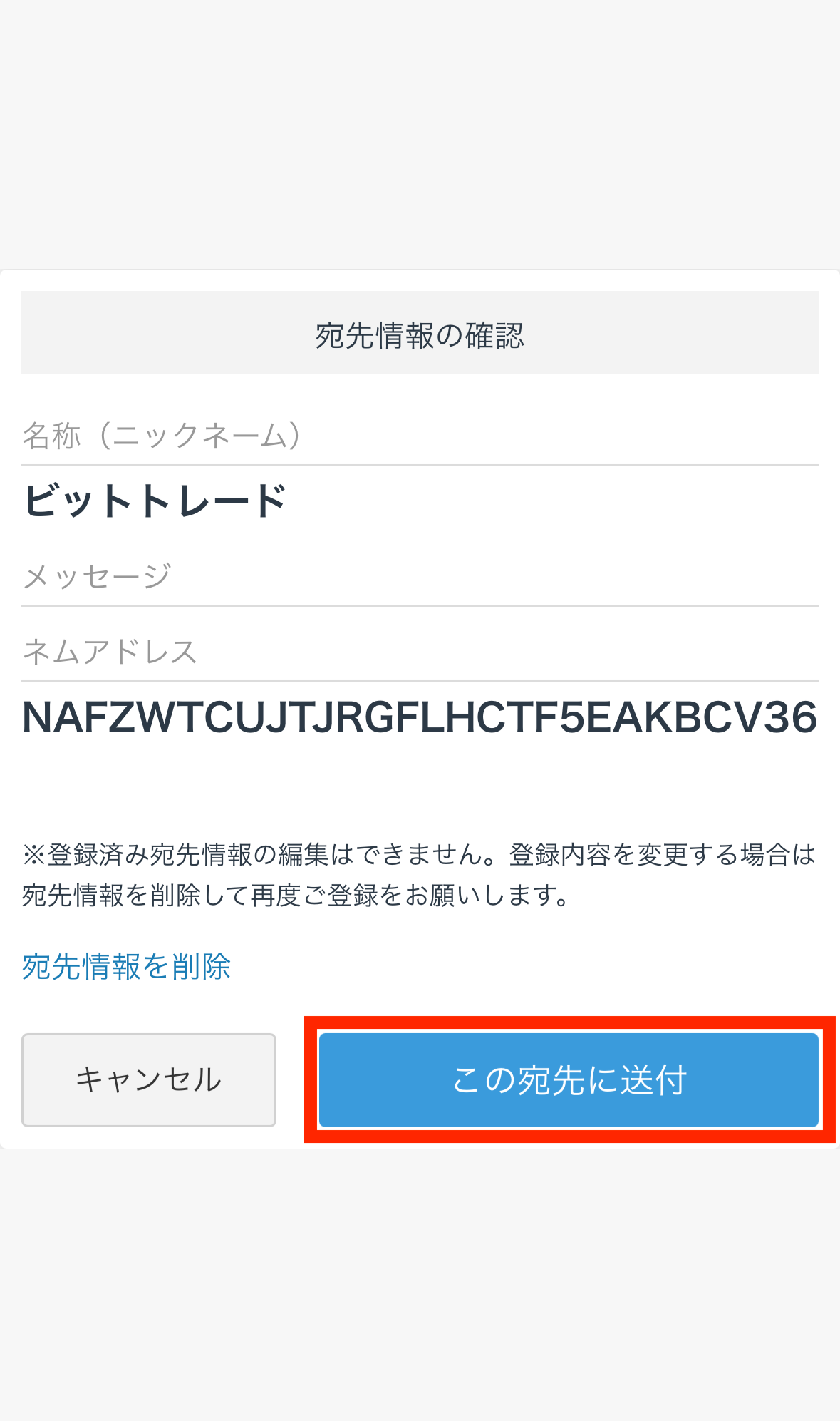 GMOコインからビットトレードへXEMを送金
