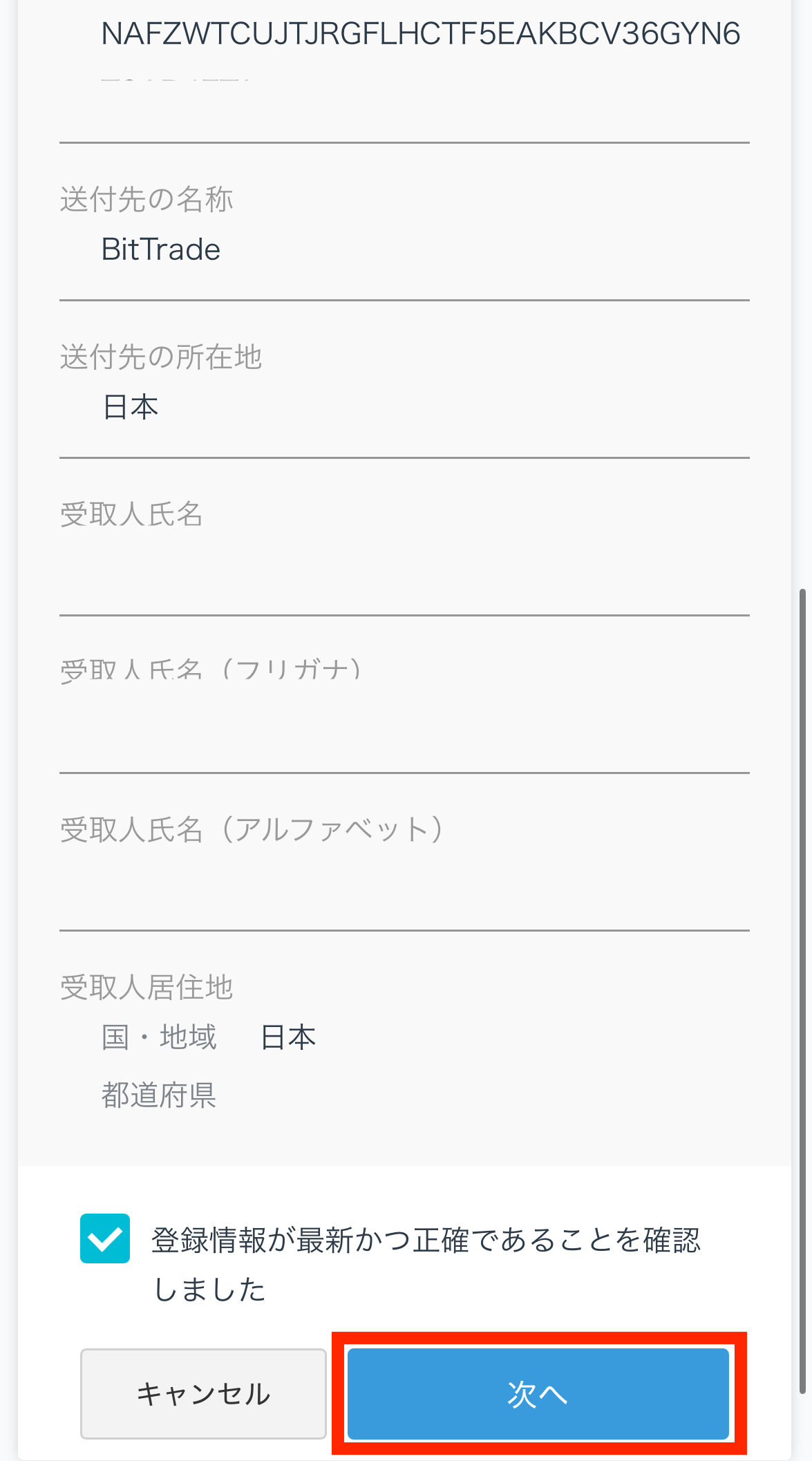 GMOコインからビットトレードへXEMを送金