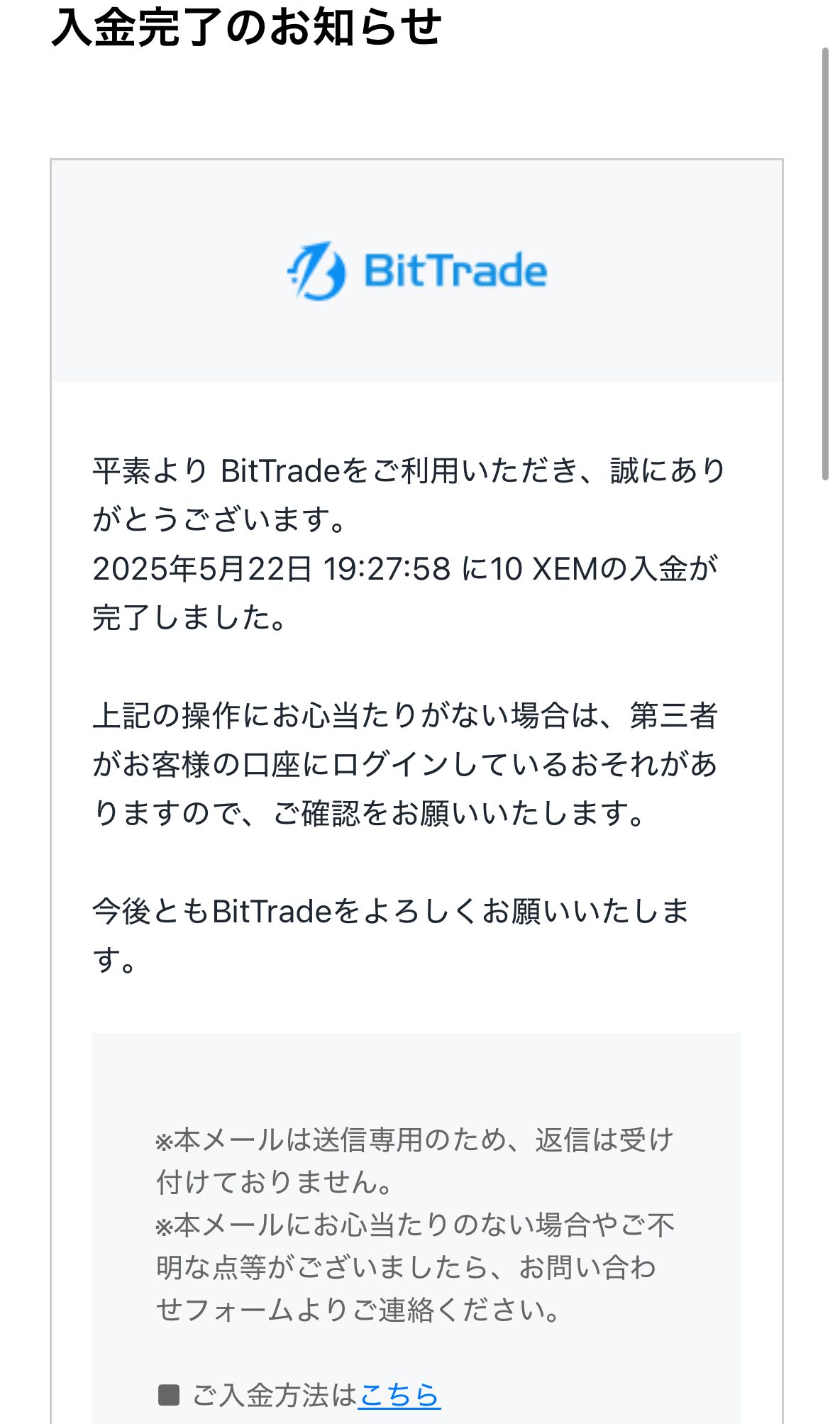 GMOコインからビットトレードへXEMを送金