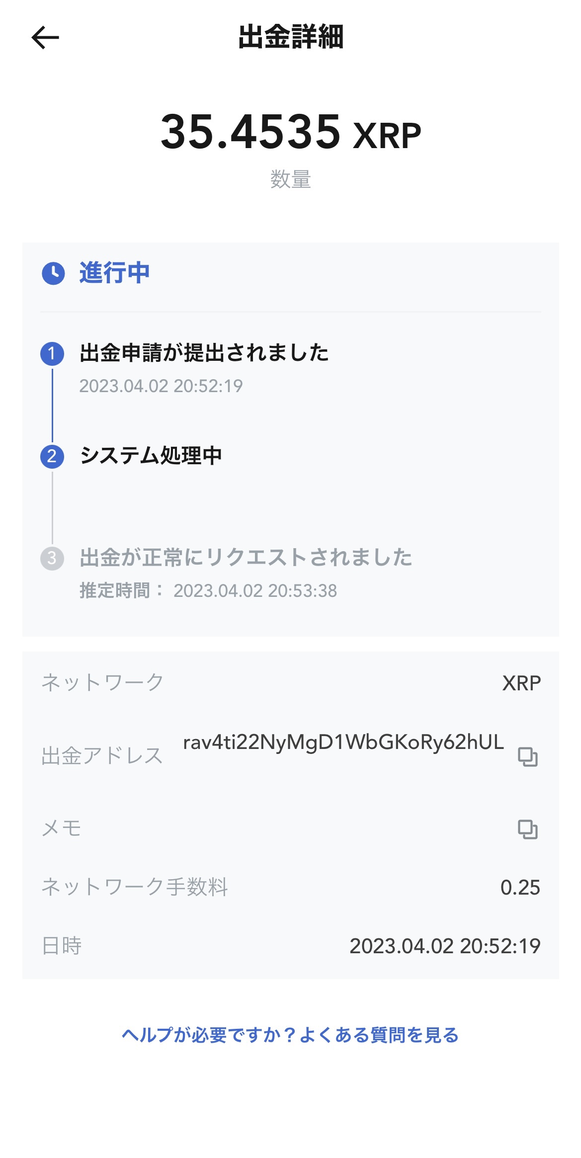 MEXCからビットバンクへXRPを送金