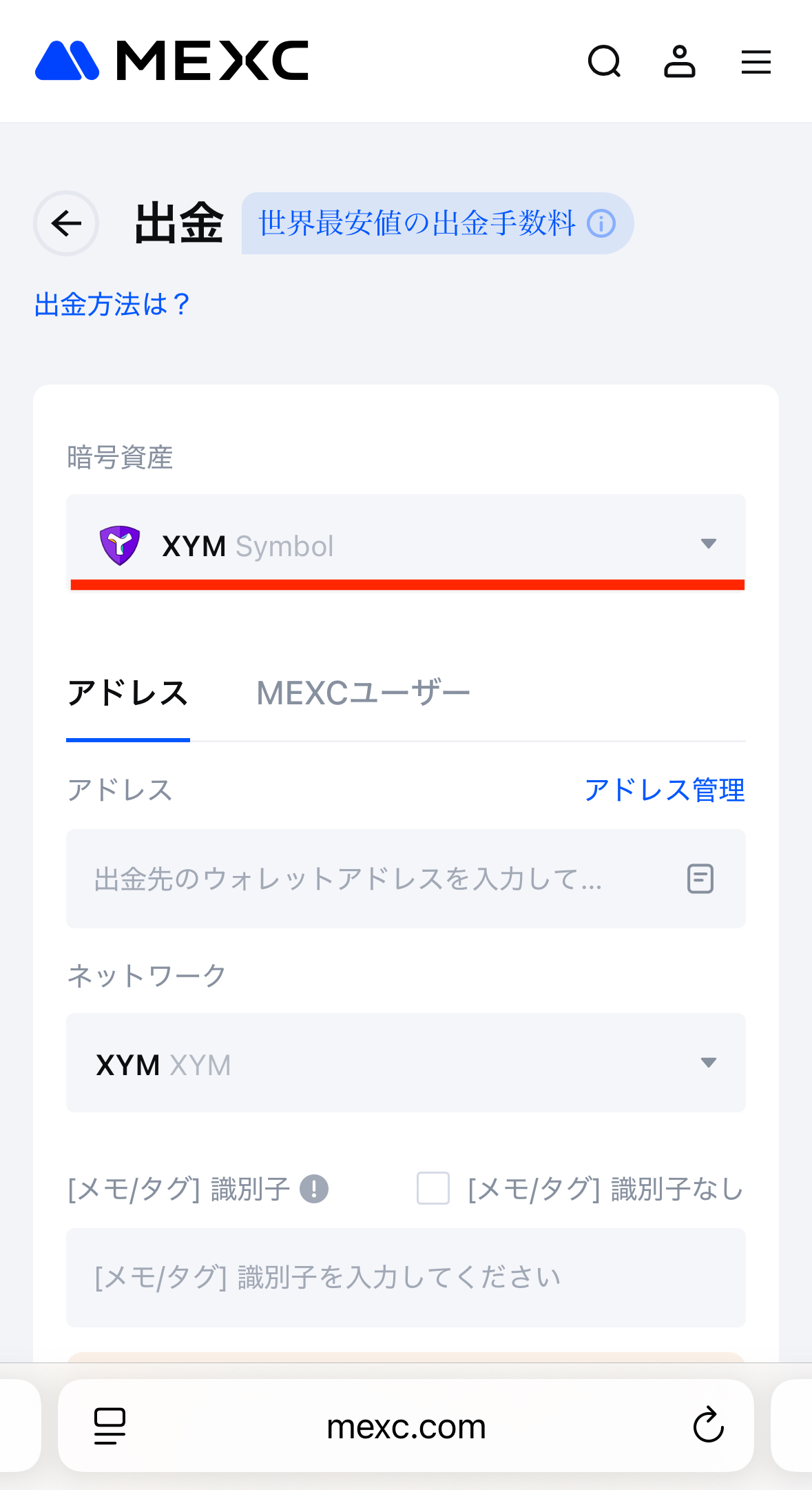 MEXCからビットバンクへXYMを送金
