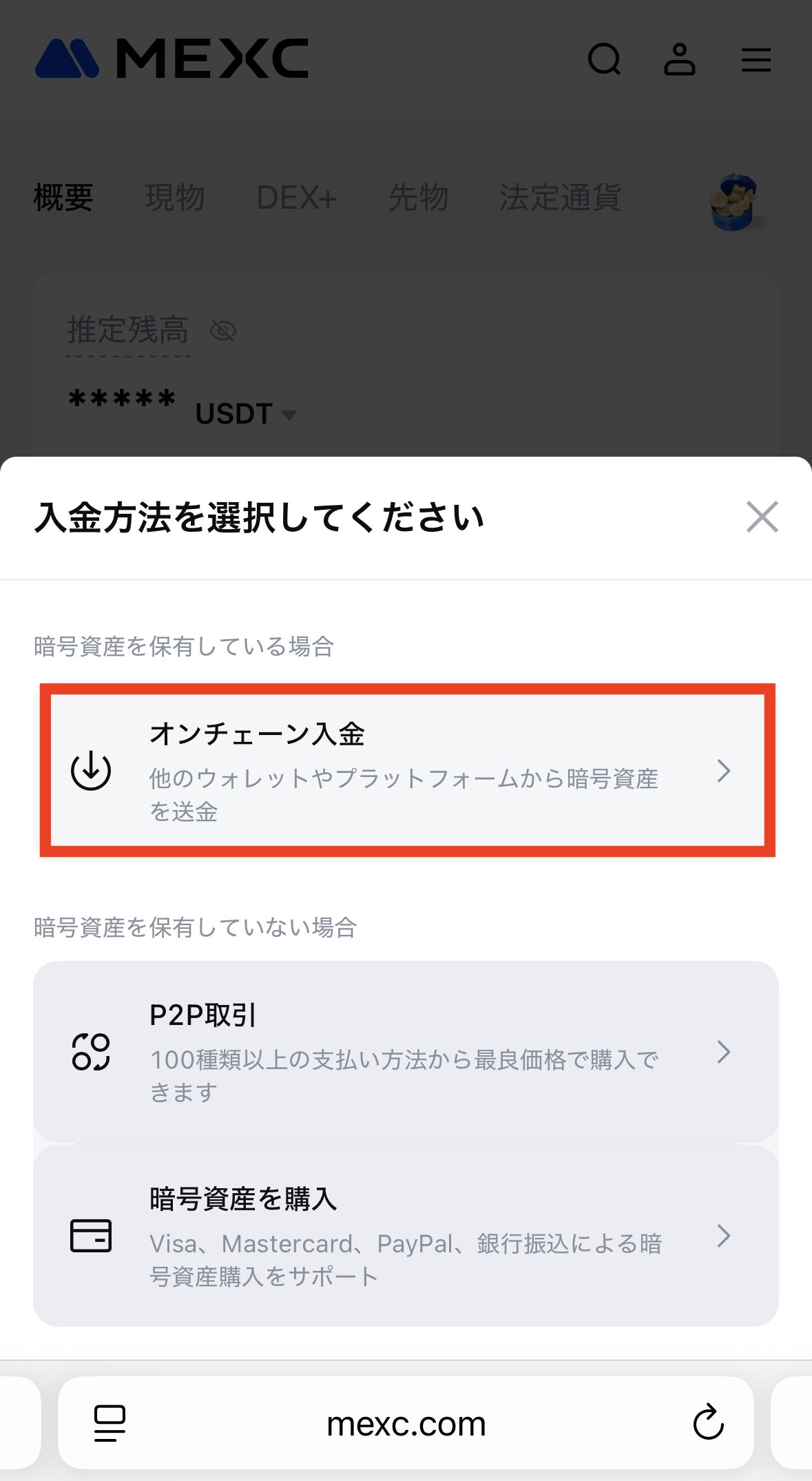 World AppからMEXCへWLDを送金