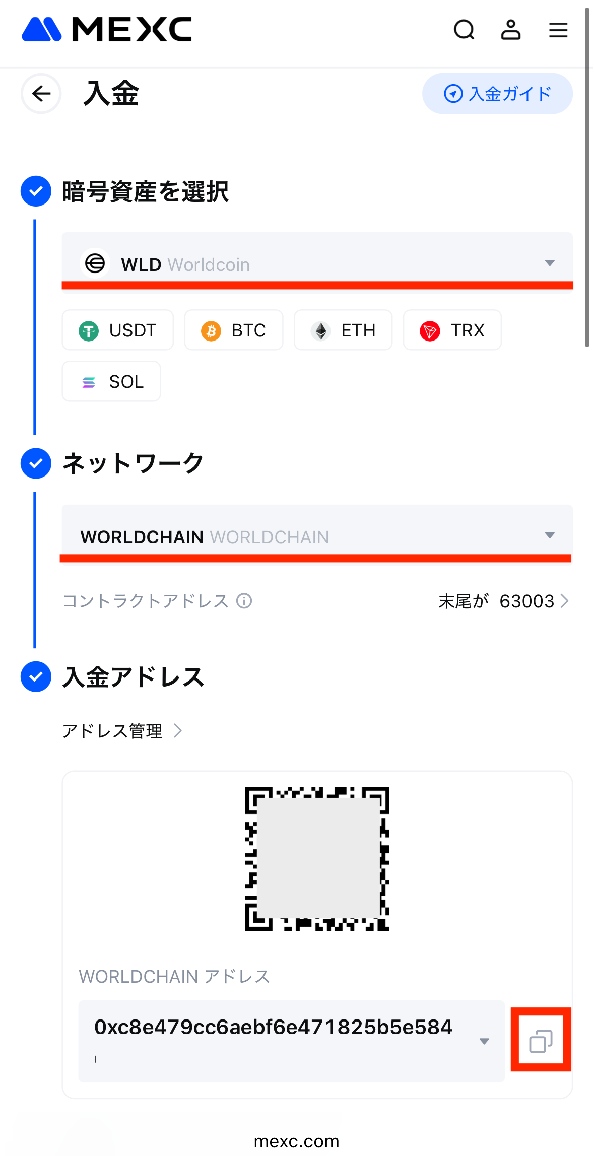 World AppからMEXCへWLDを送金