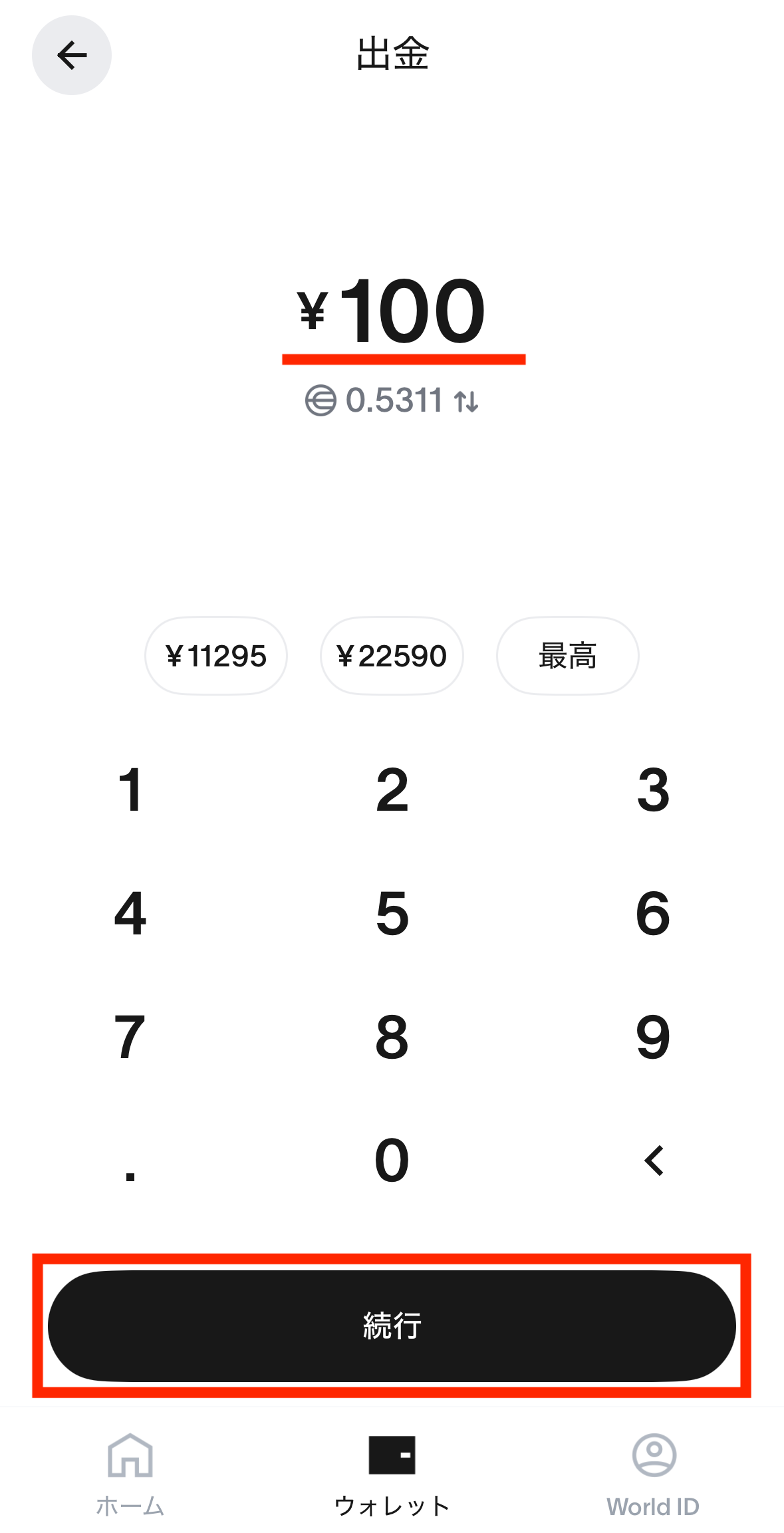 World AppからMEXCへWLDを送金