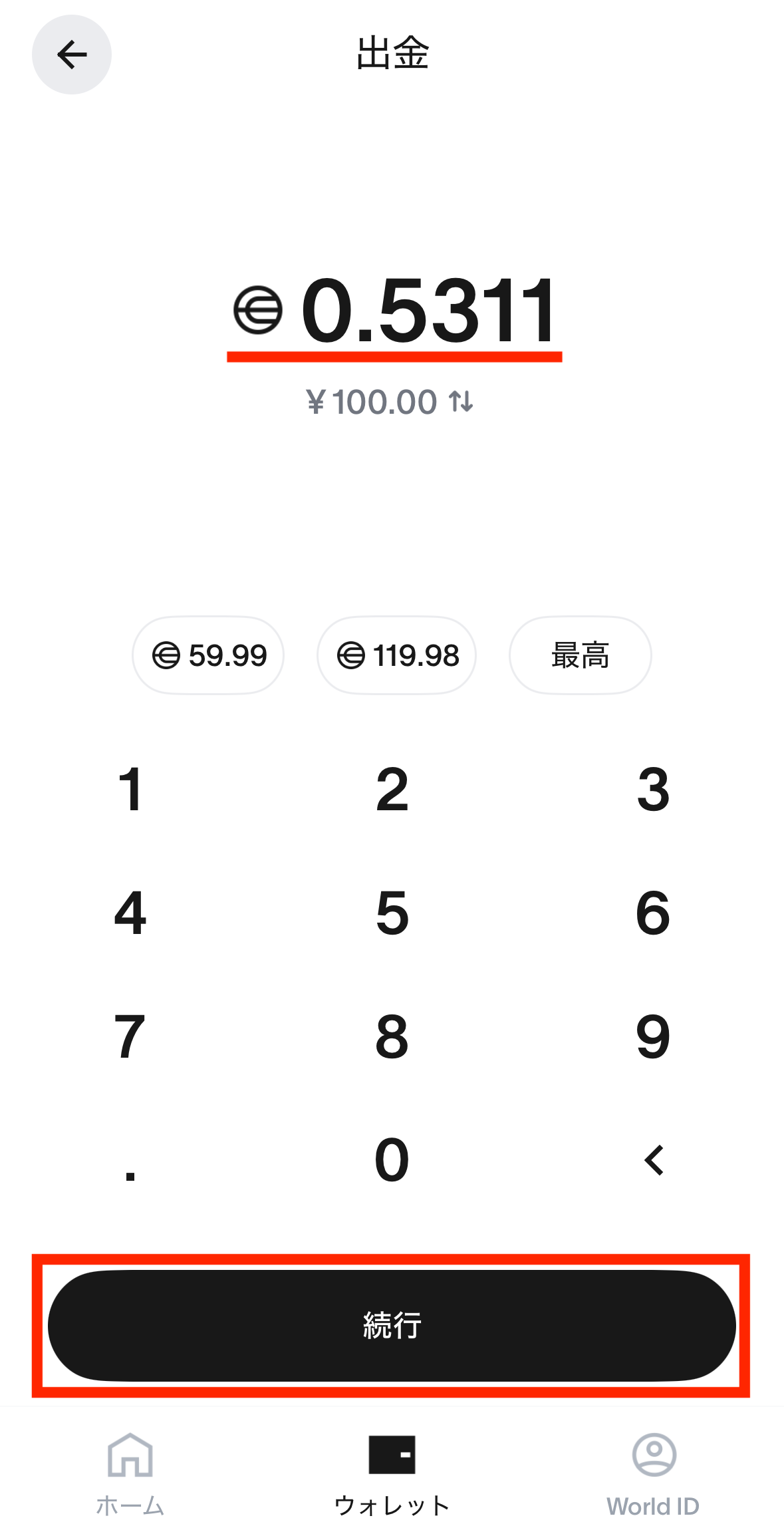 World AppからMEXCへWLDを送金