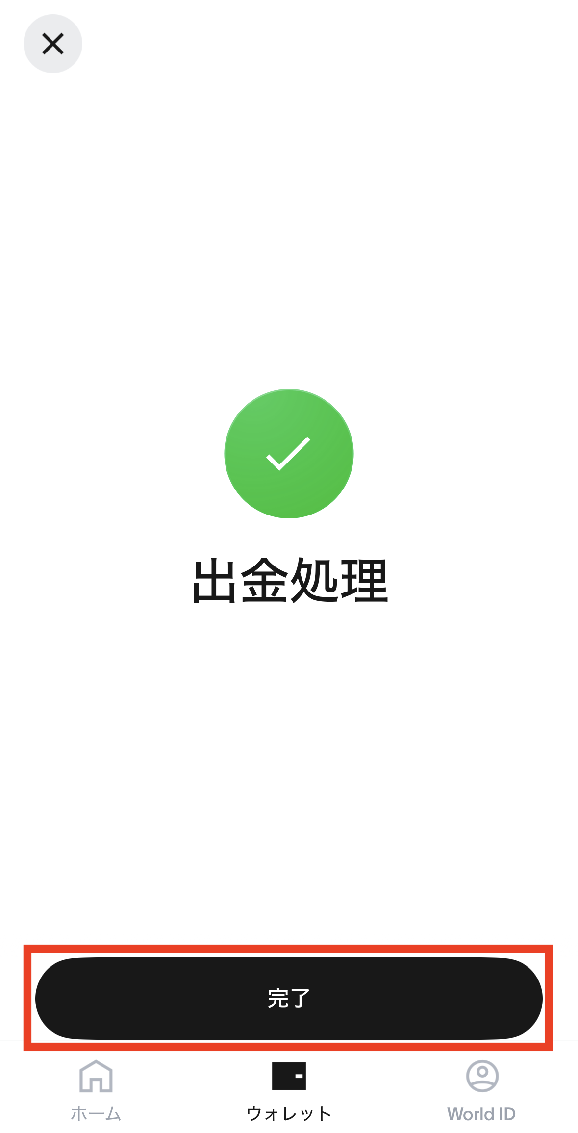 World AppからMEXCへWLDを送金