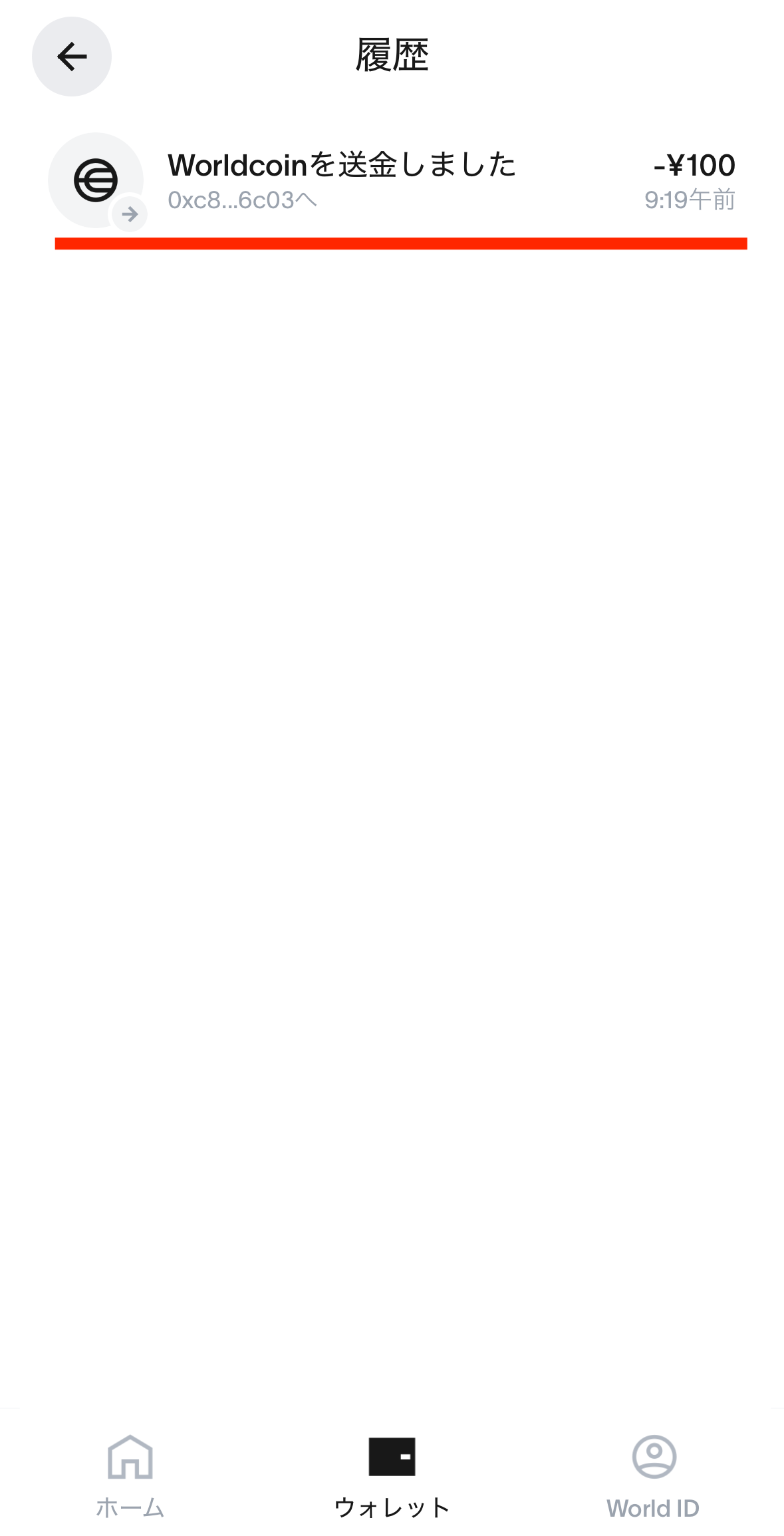 World AppからMEXCへWLDを送金