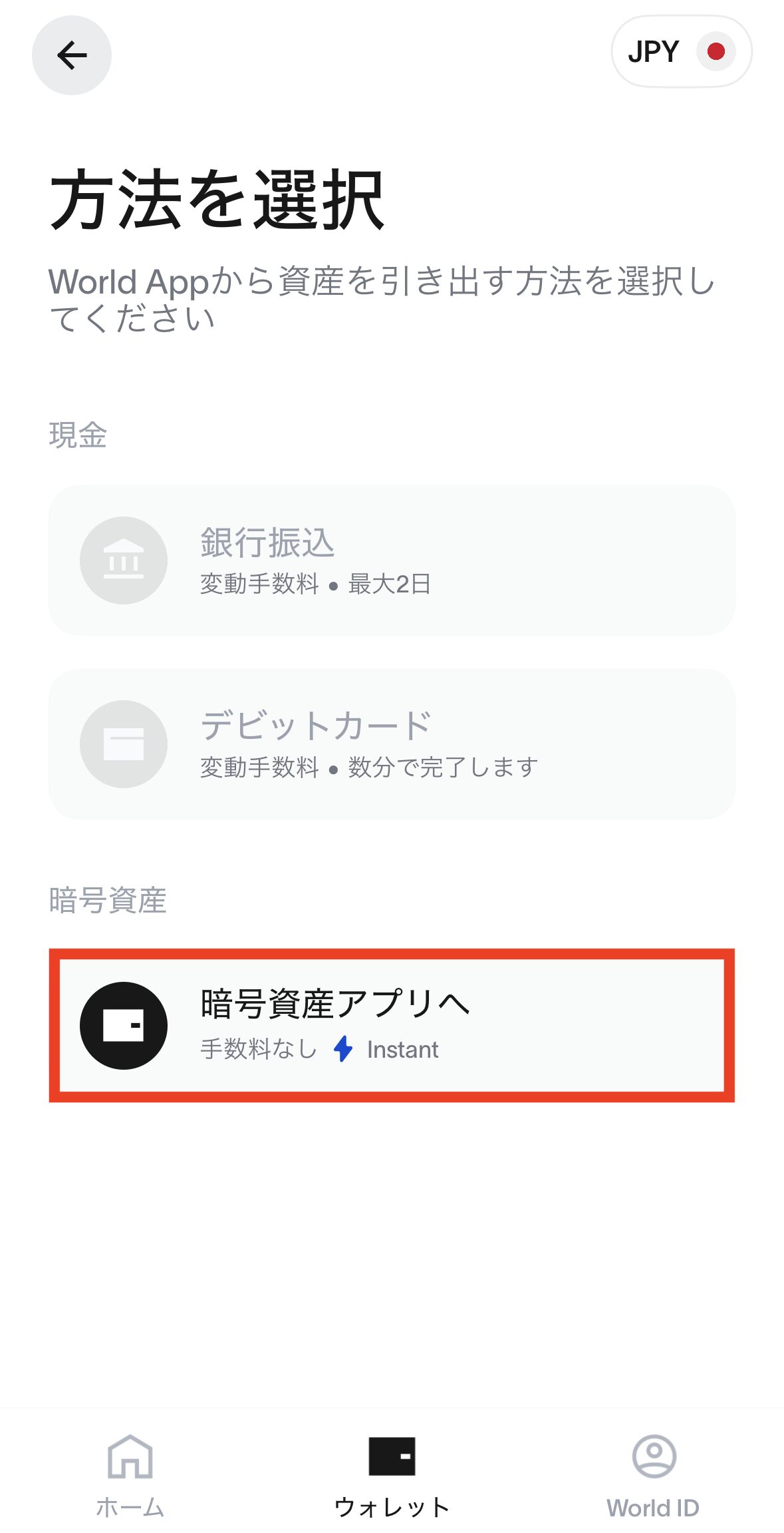 World AppからMEXCへWLDを送金