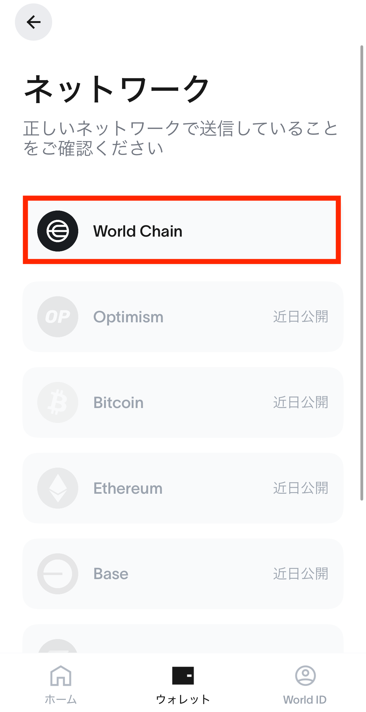 World AppからMEXCへWLDを送金