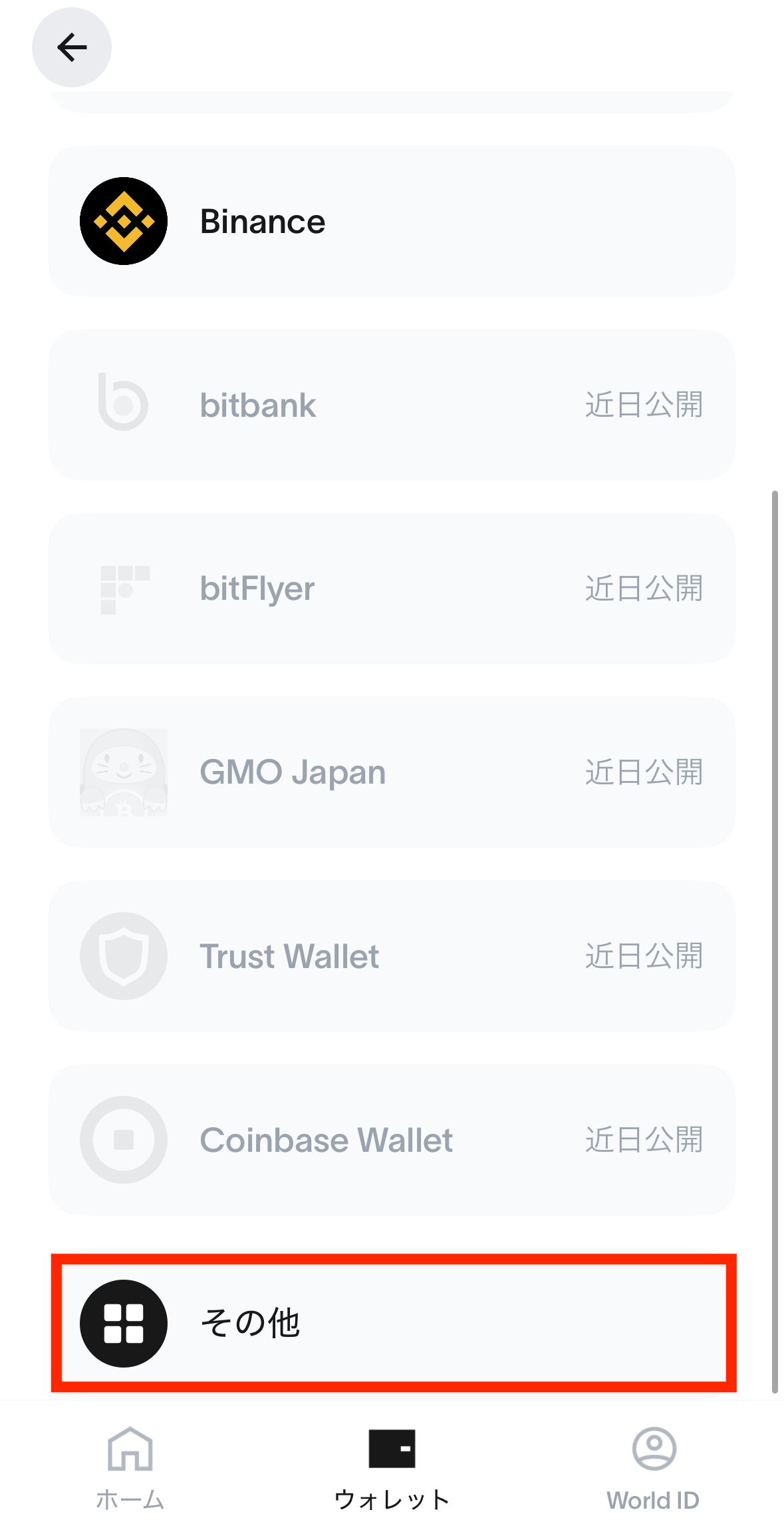 World AppからMEXCへWLDを送金