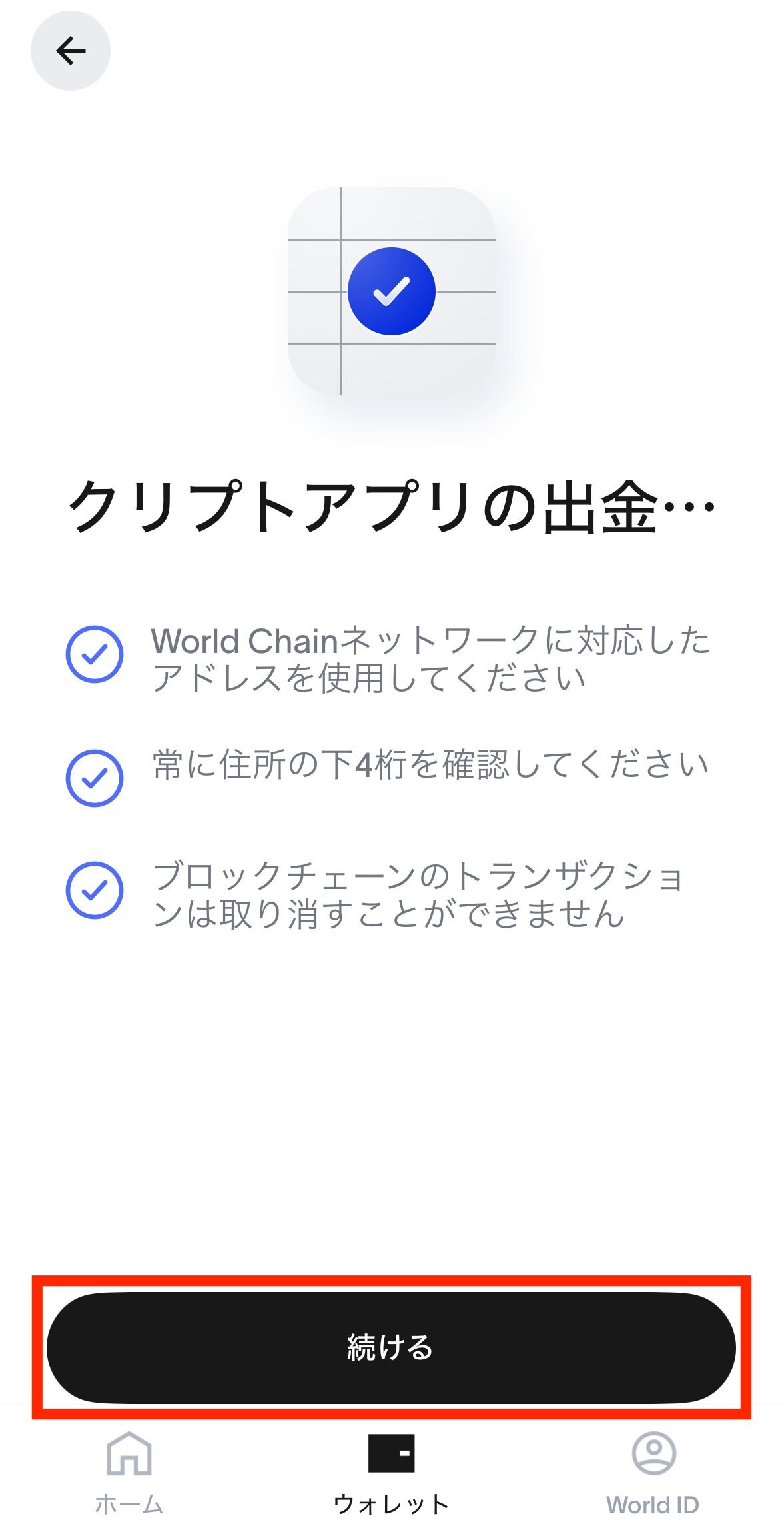 World AppからMEXCへWLDを送金