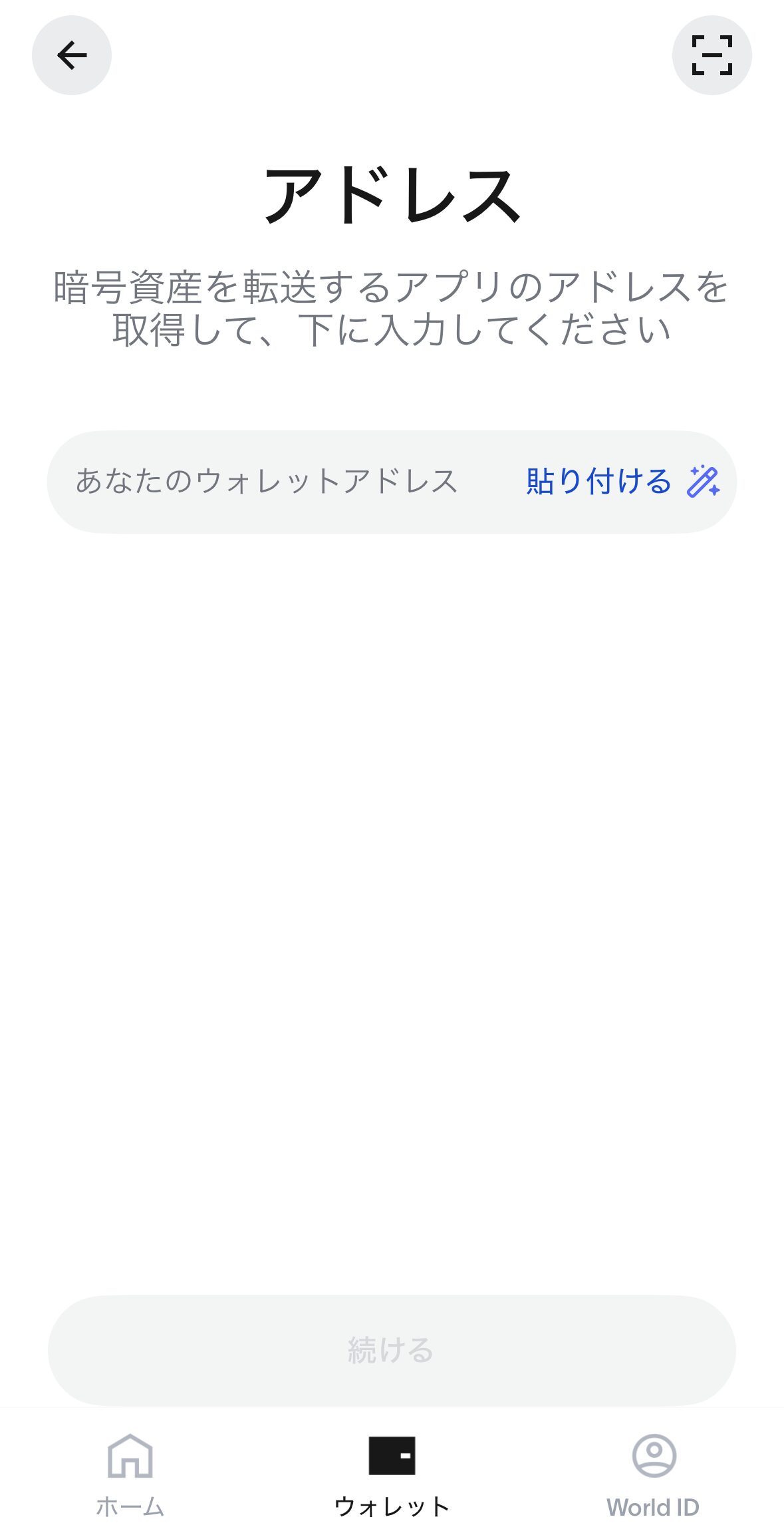World AppからMEXCへWLDを送金
