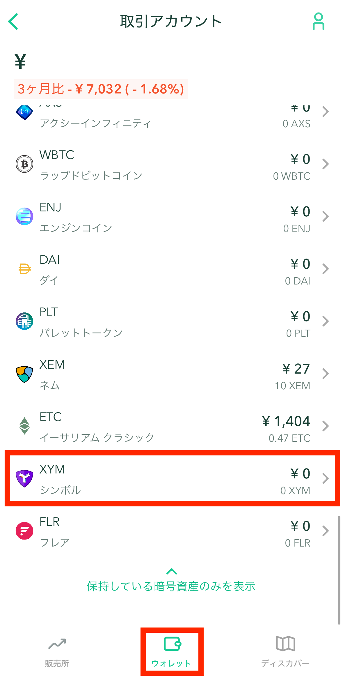 コインチェックからMEXCへXYM(シンボル)を送金