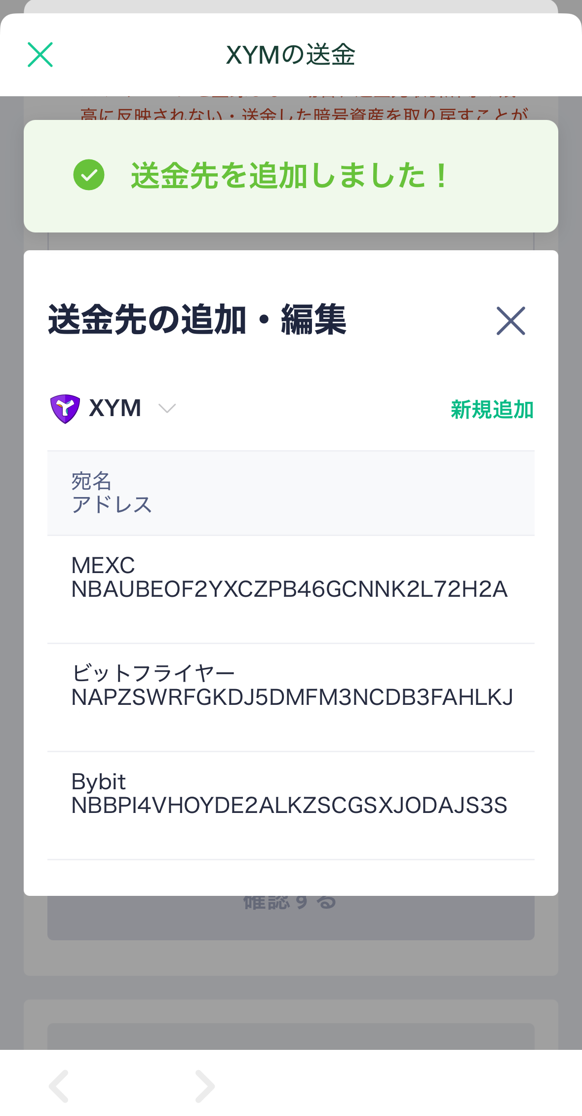 コインチェックからMEXCへXYM(シンボル)を送金