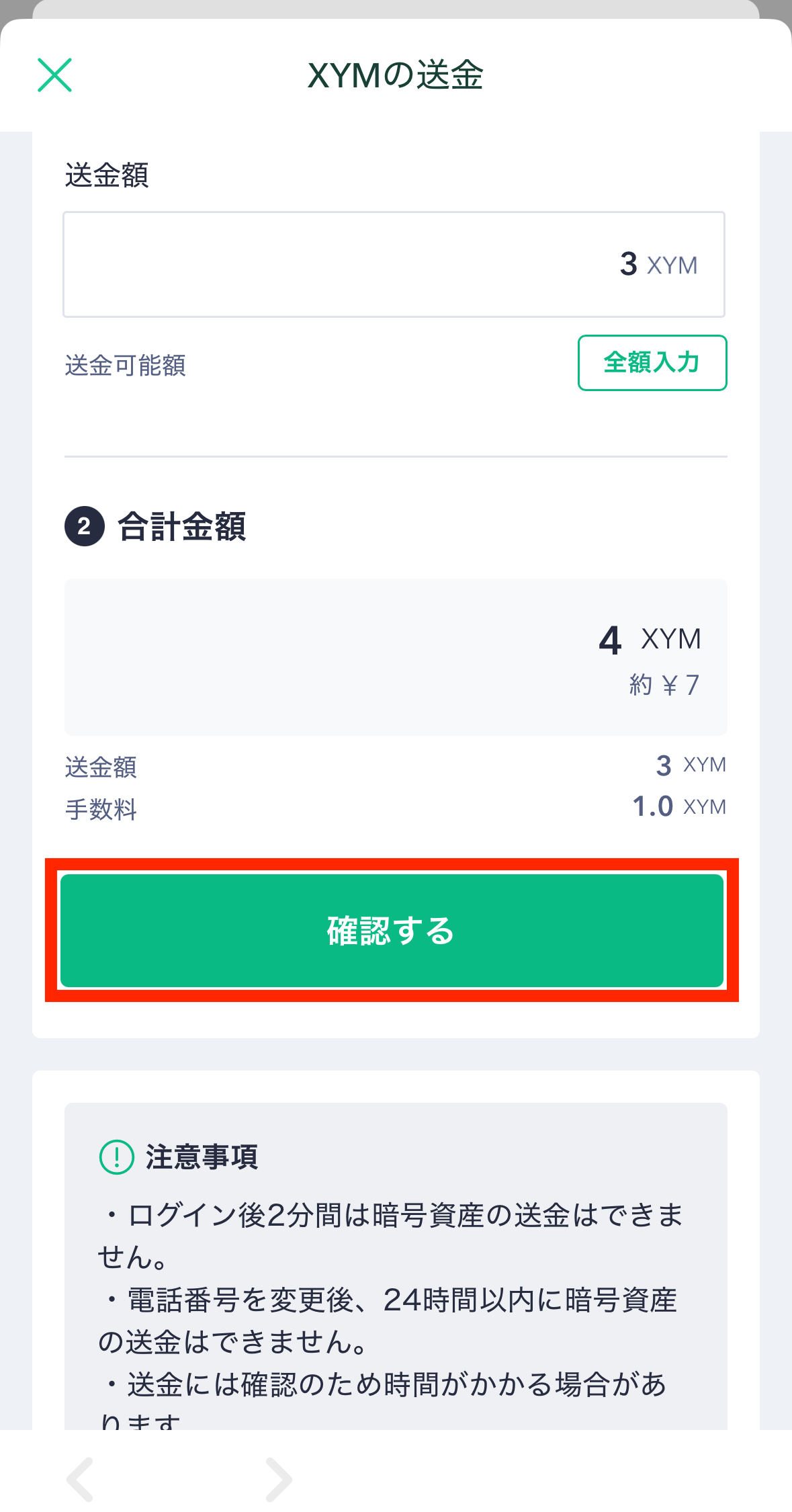 コインチェックからMEXCへXYM(シンボル)を送金