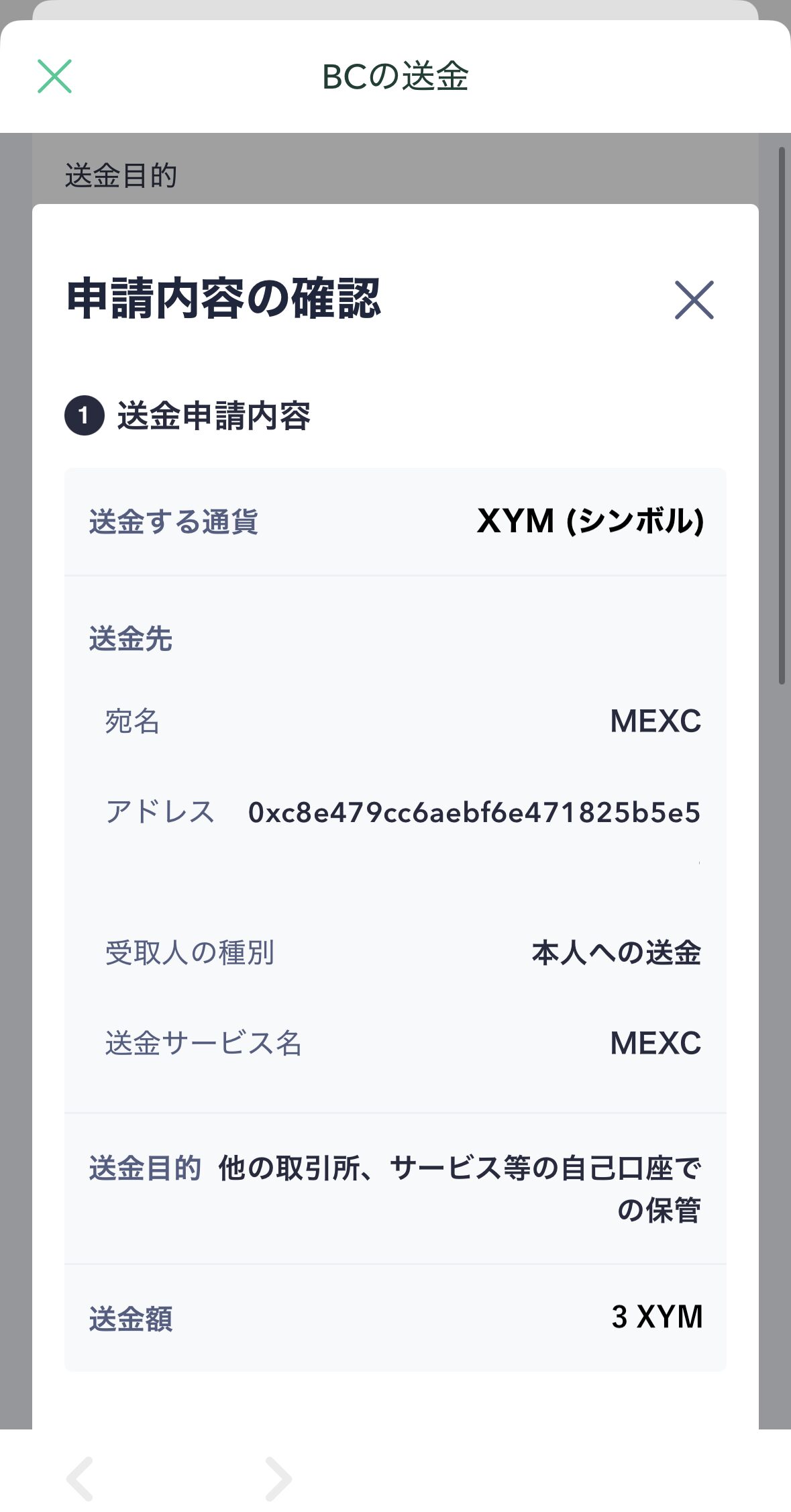 コインチェックからMEXCへXYM(シンボル)を送金