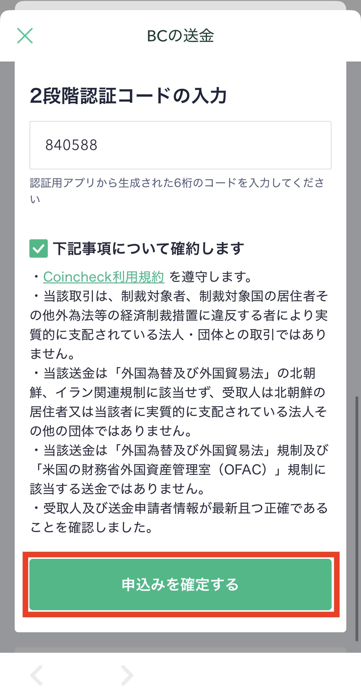 コインチェックからMEXCへXYM(シンボル)を送金