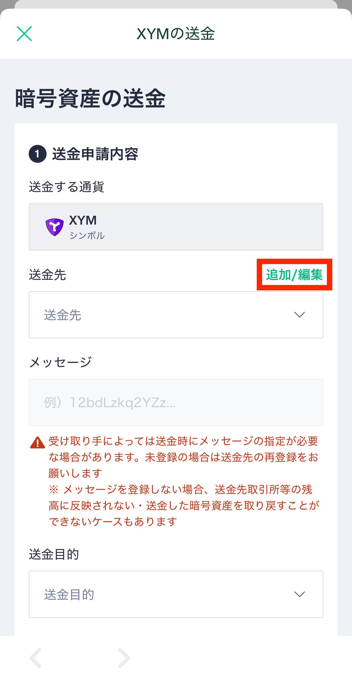コインチェックからMEXCへXYM(シンボル)を送金