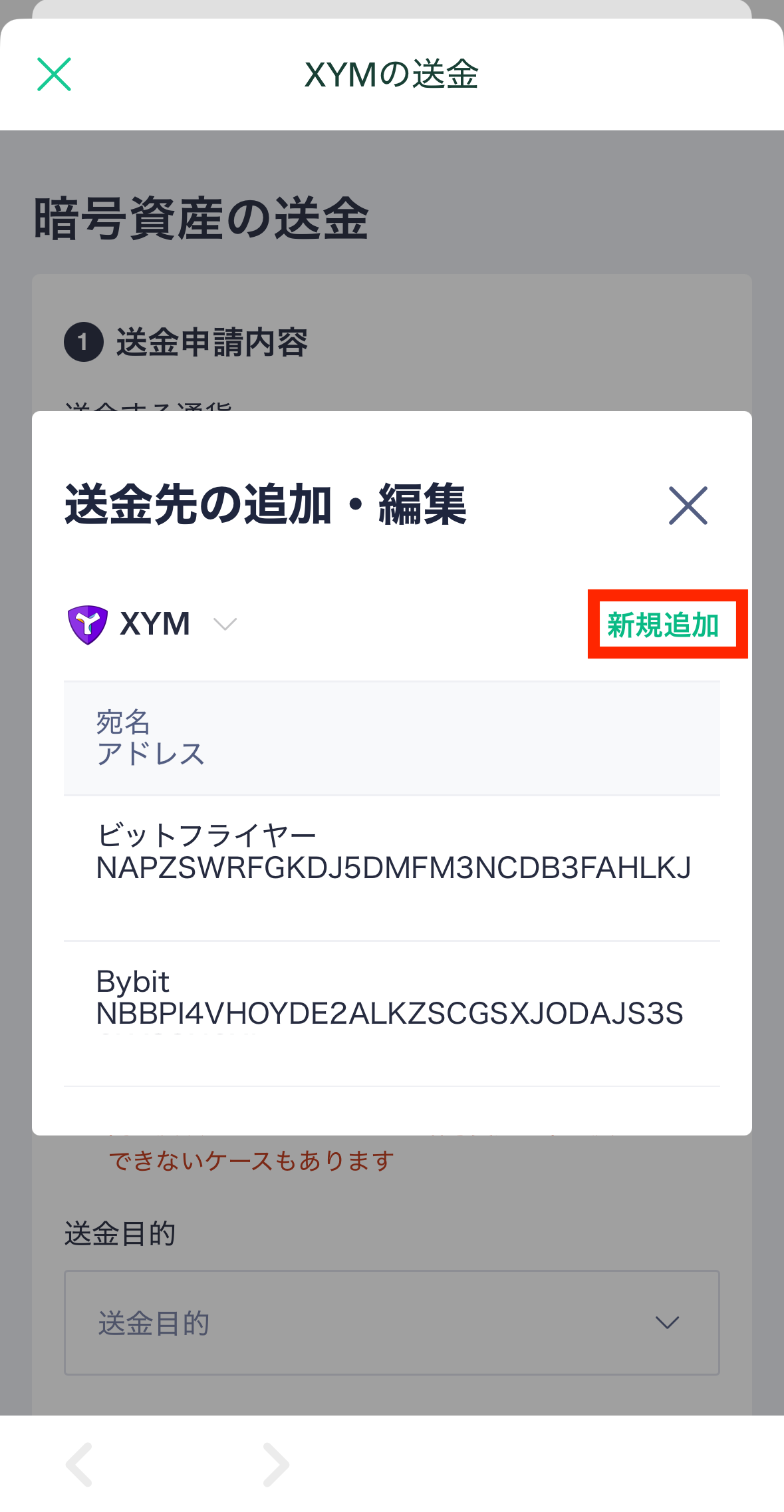 コインチェックからMEXCへXYM(シンボル)を送金