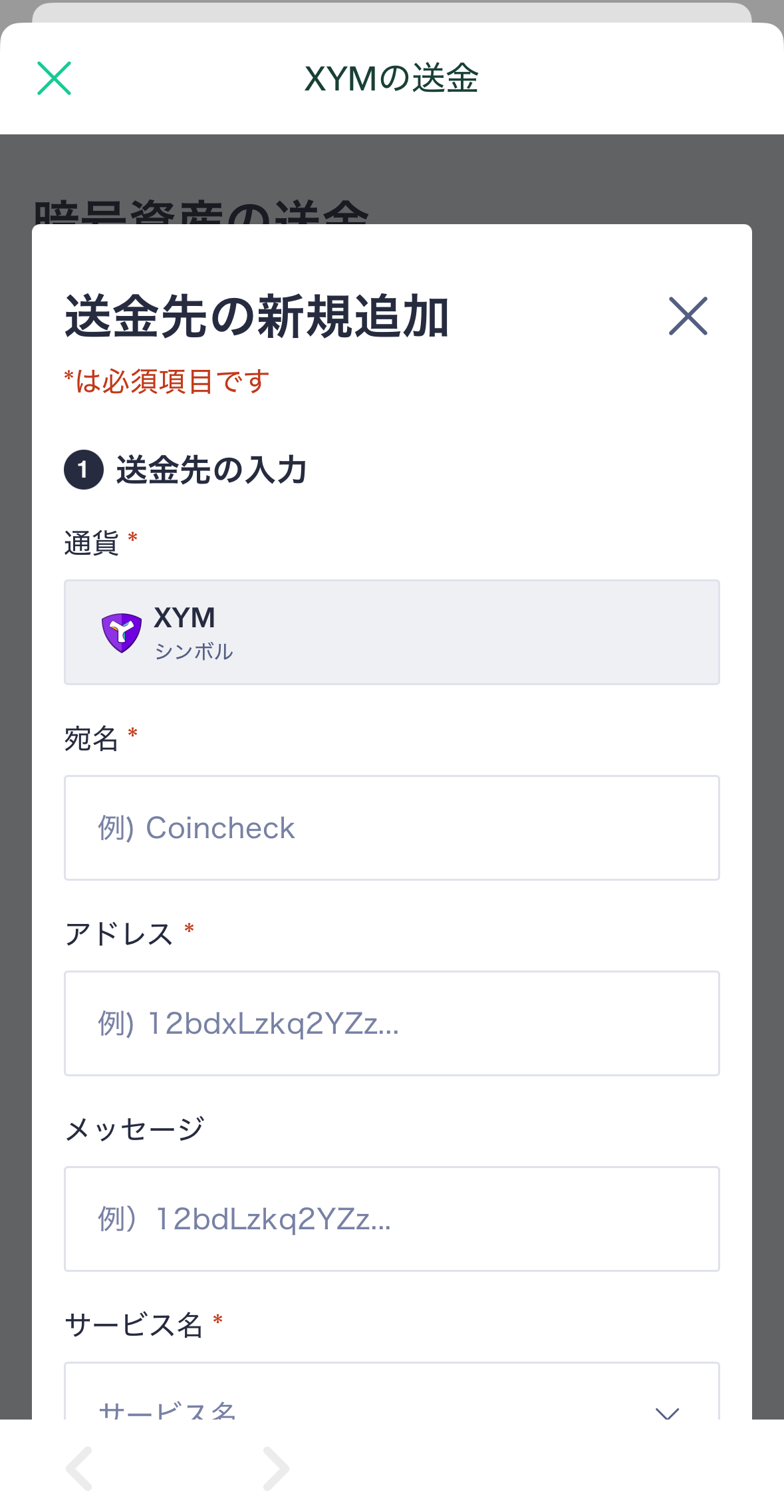 コインチェックからMEXCへXYM(シンボル)を送金