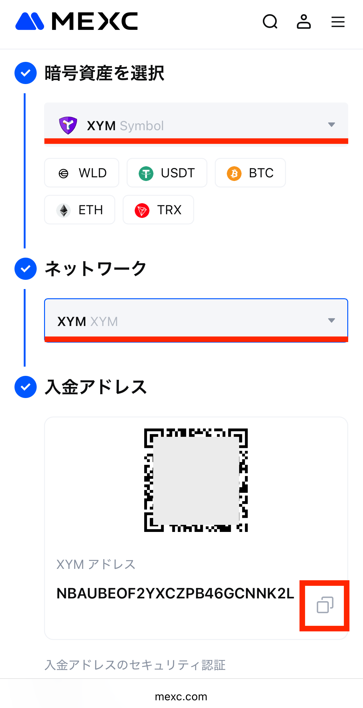 コインチェックからMEXCへXYM(シンボル)を送金