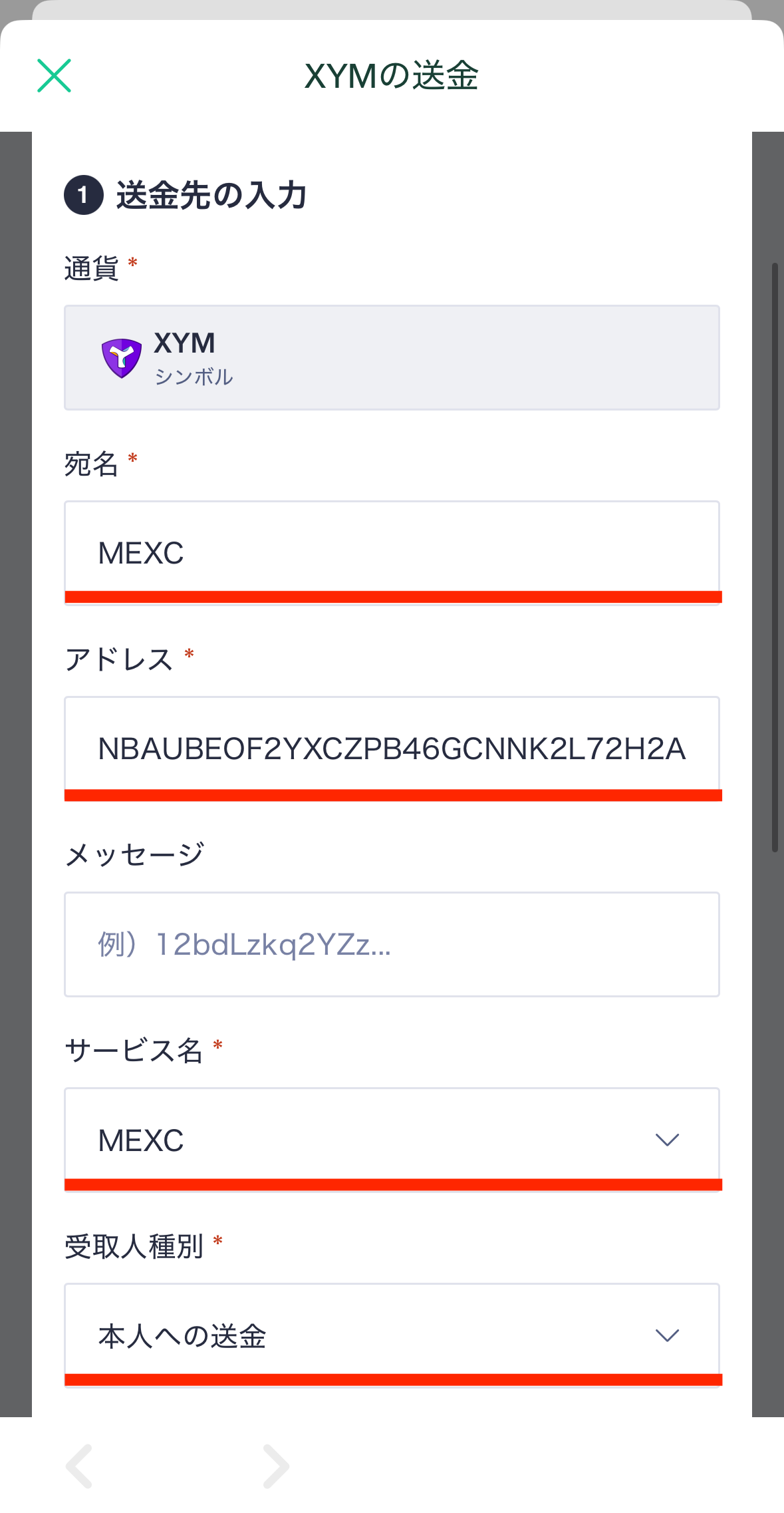 コインチェックからMEXCへXYM(シンボル)を送金