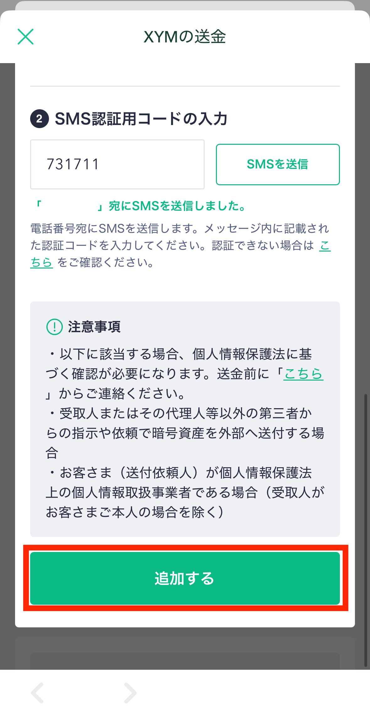 コインチェックからMEXCへXYM(シンボル)を送金