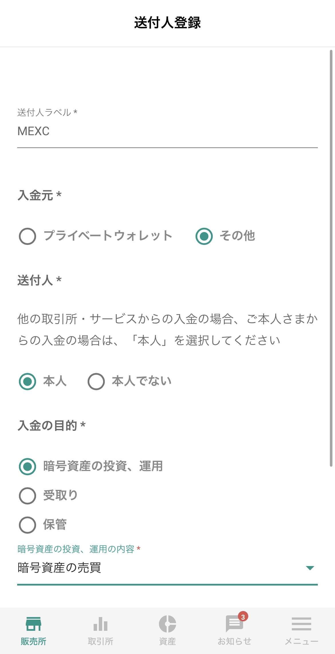 MEXCからビットバンクへXYMを送金