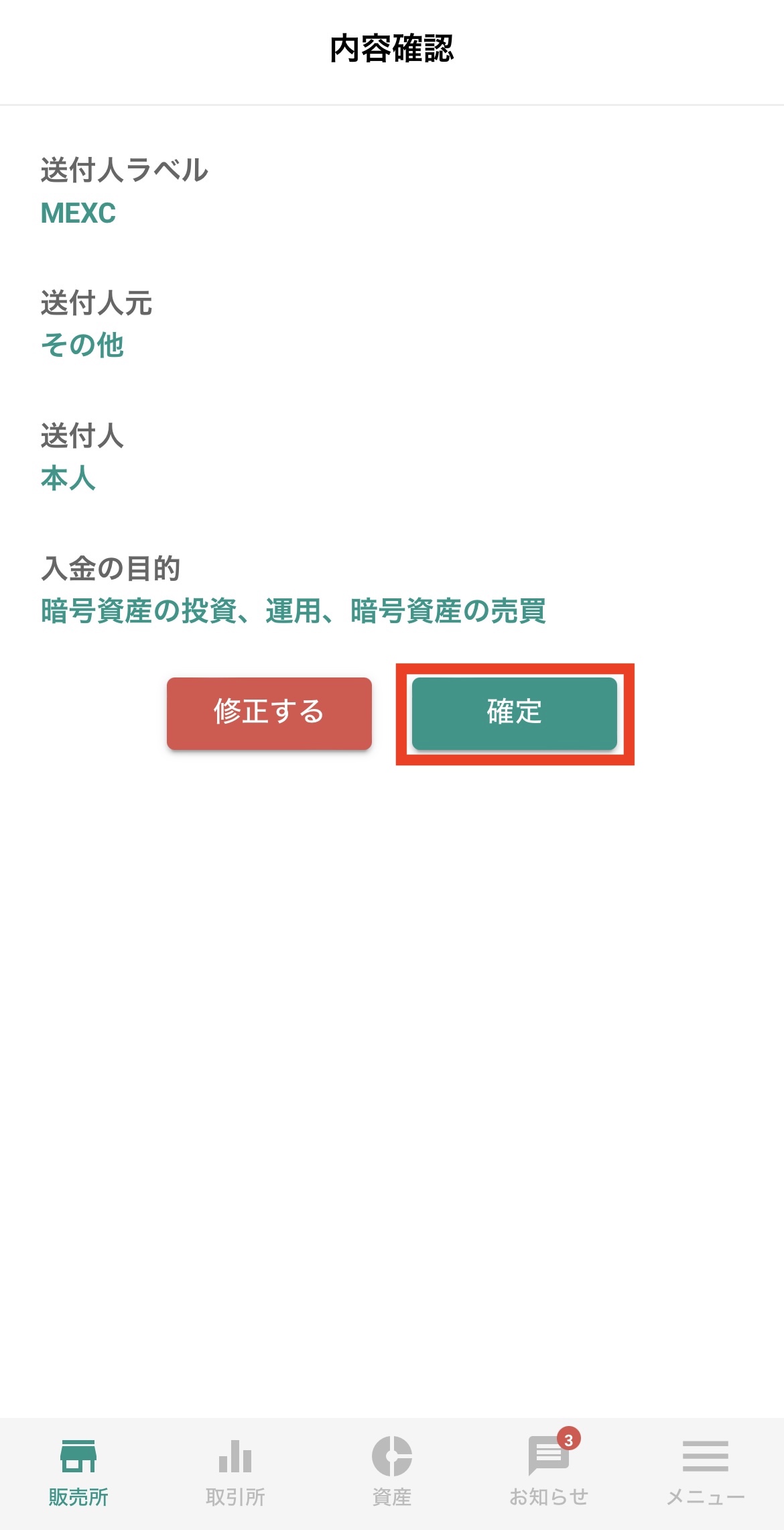 MEXCからビットバンクへXYMを送金
