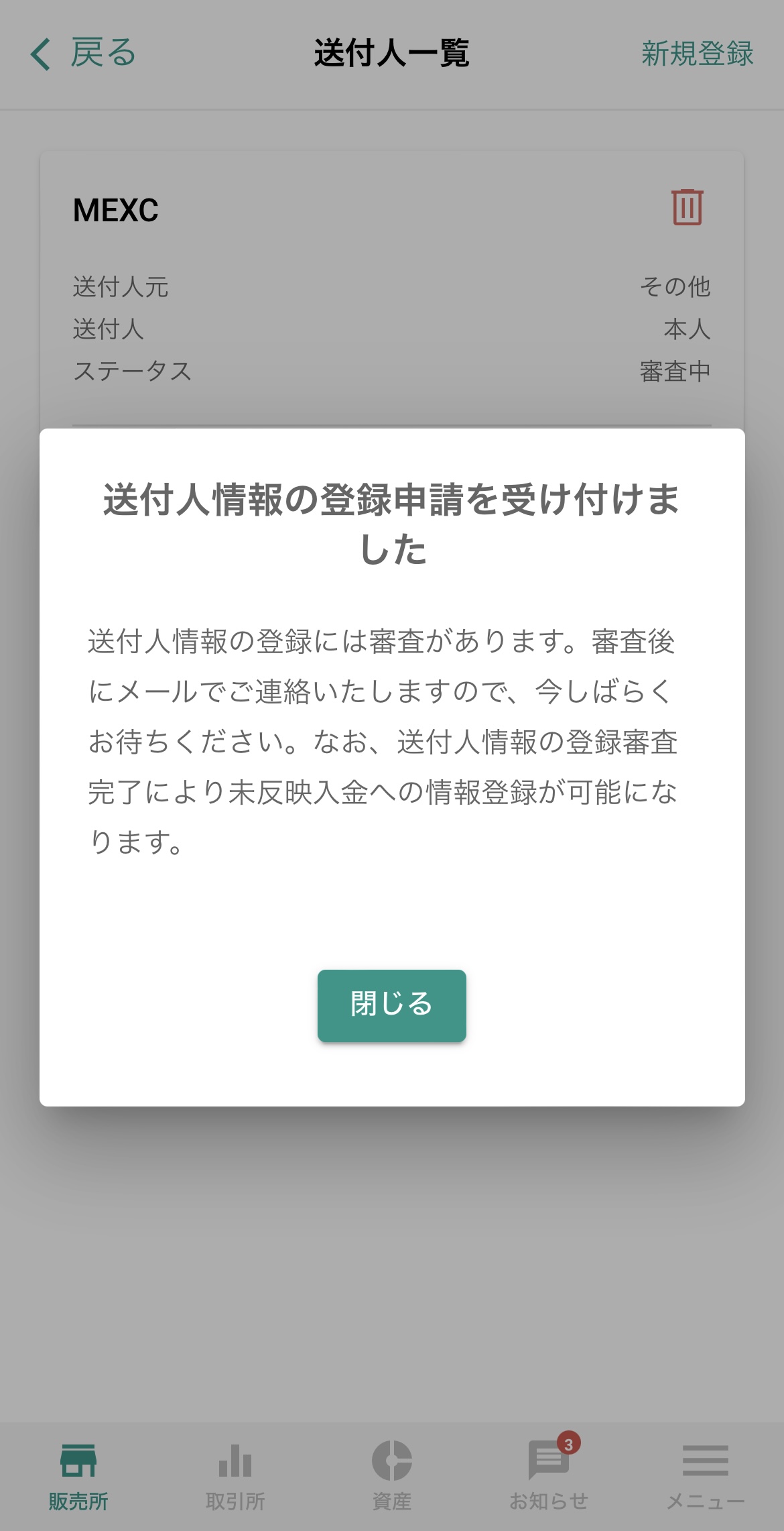 MEXCからビットバンクへXYMを送金