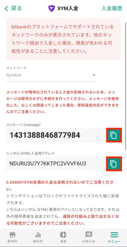 MEXCからビットバンクへXYMを送金