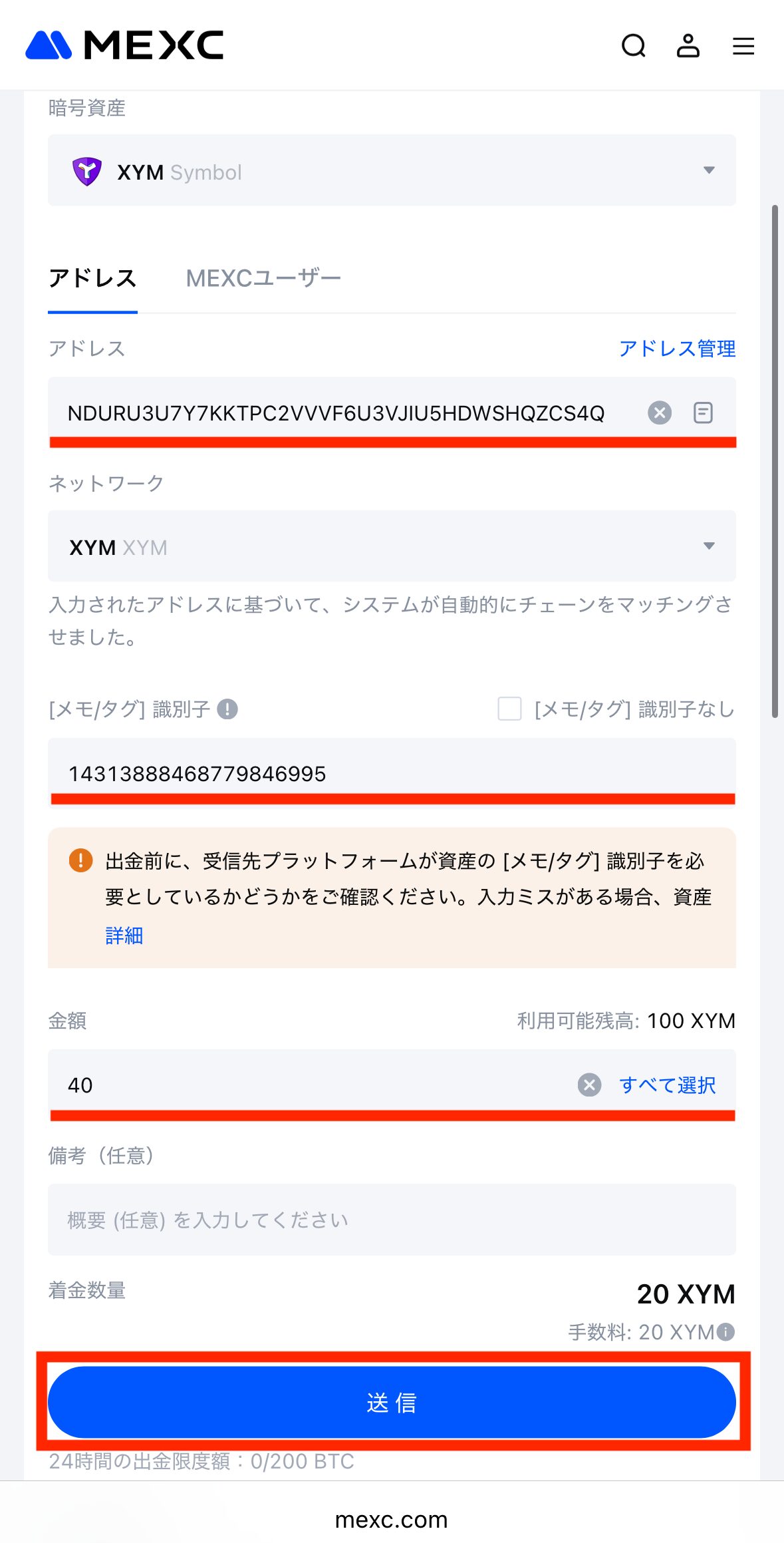 MEXCからビットバンクへXYMを送金