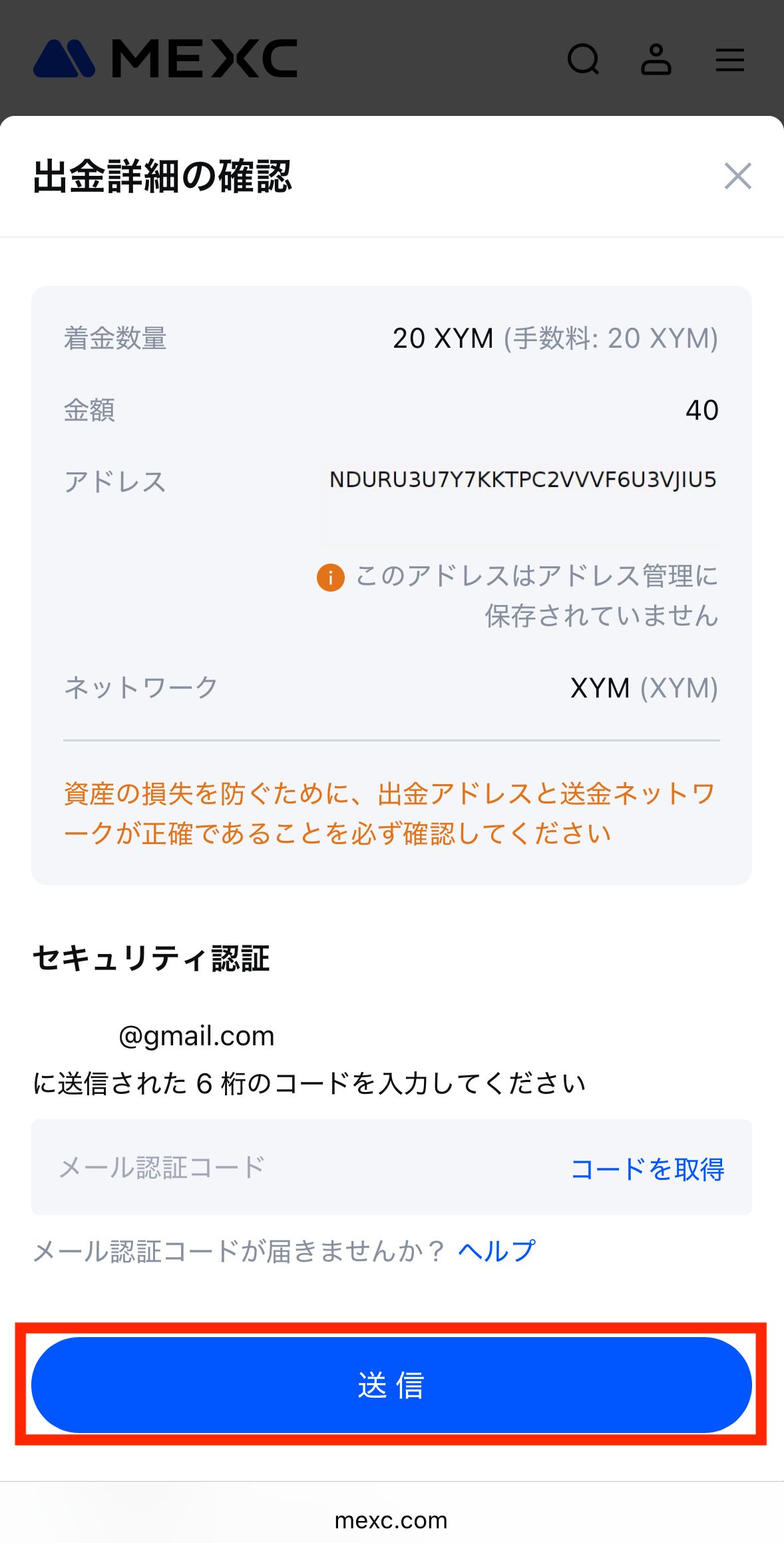 MEXCからビットバンクへXYMを送金