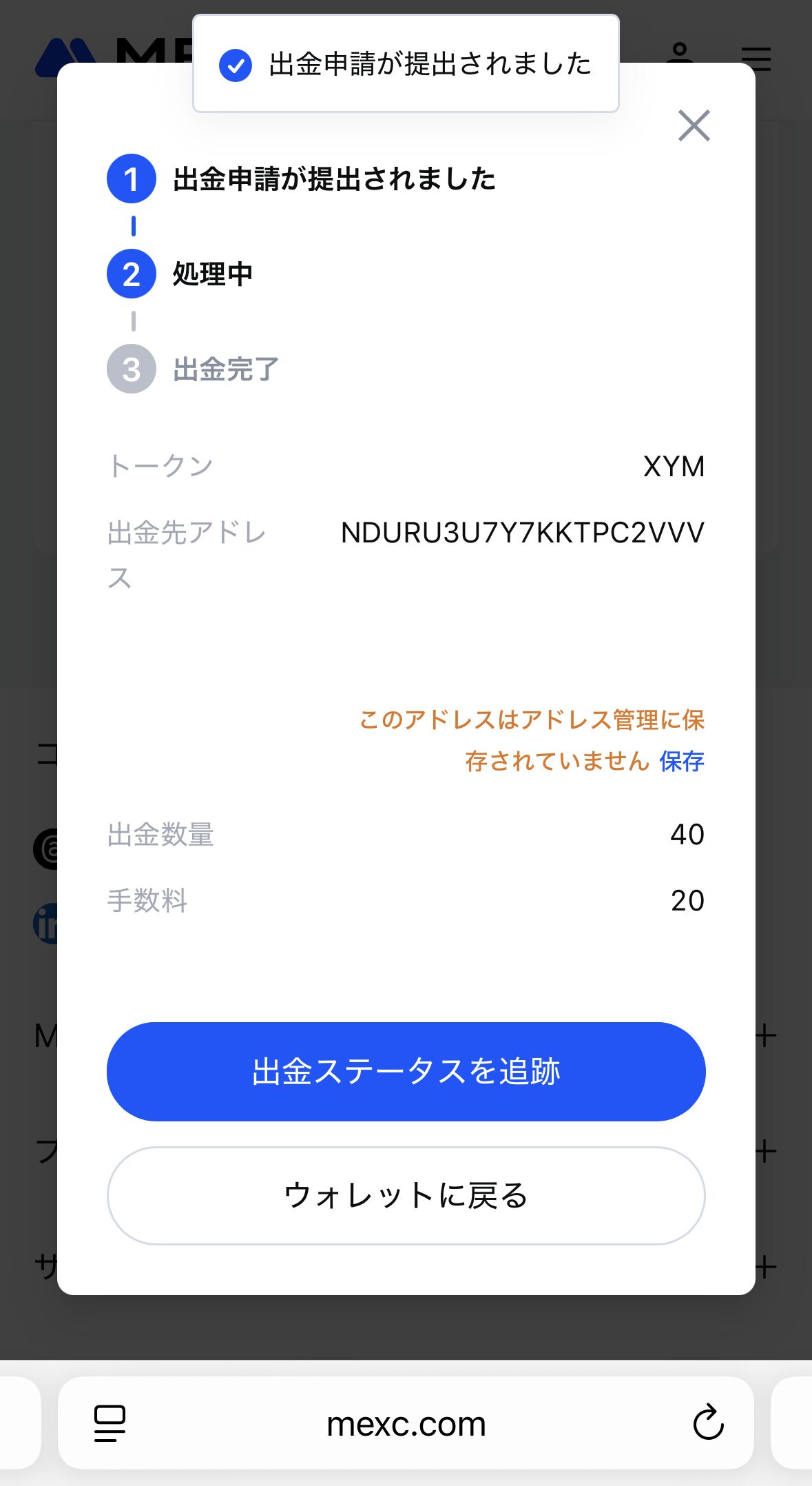 MEXCからビットバンクへXYMを送金