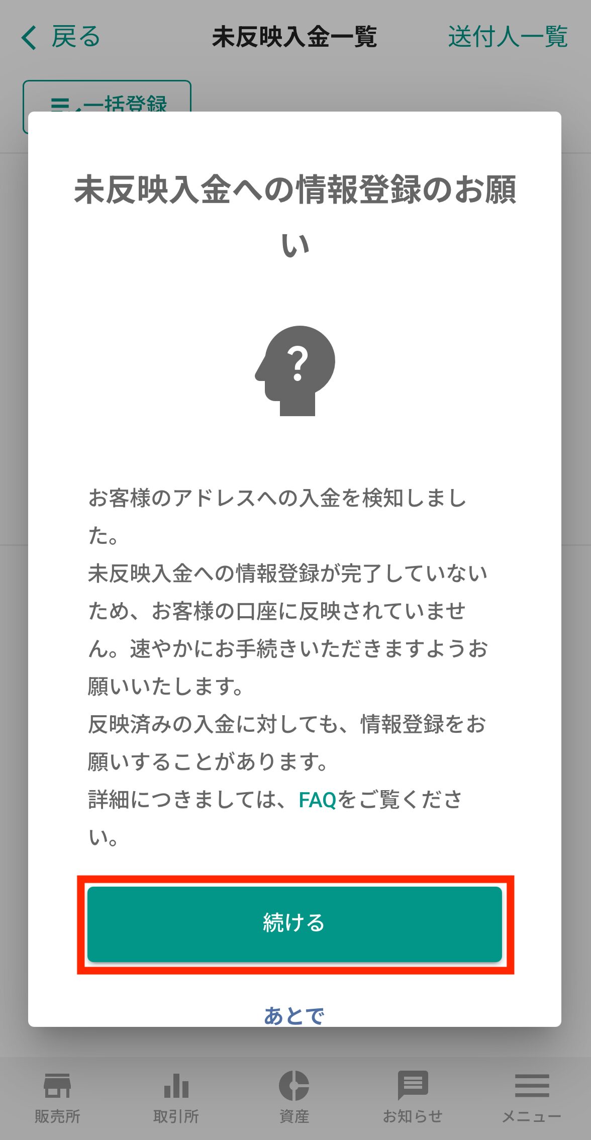 MEXCからビットバンクへXYMを送金