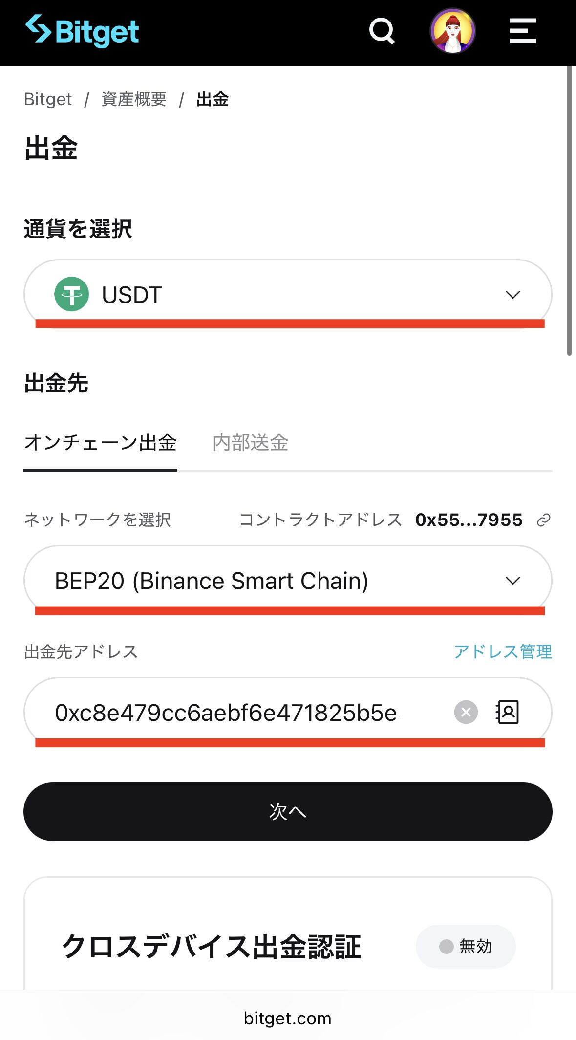 BitgetからUSDTを出金