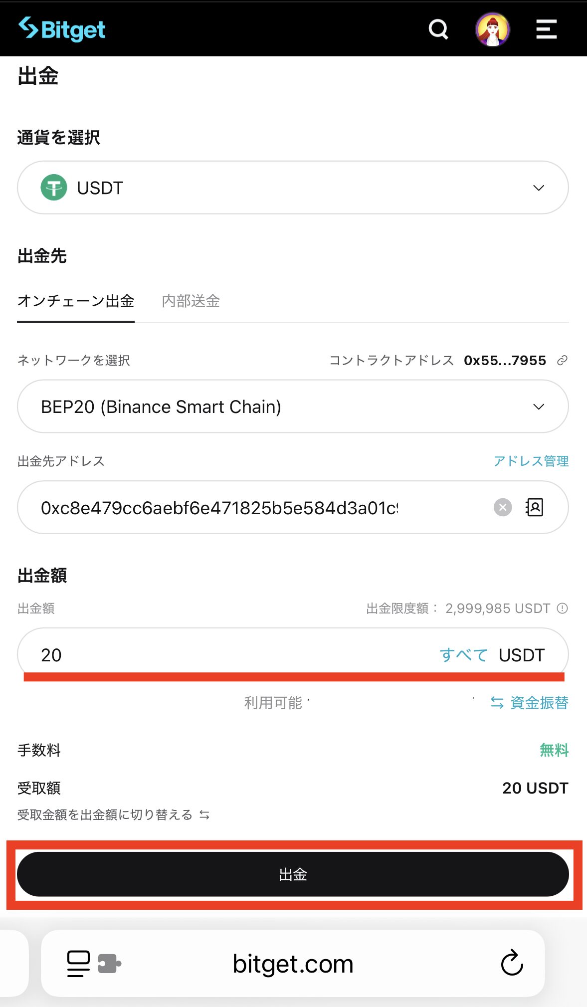 BitgetからUSDTを出金
