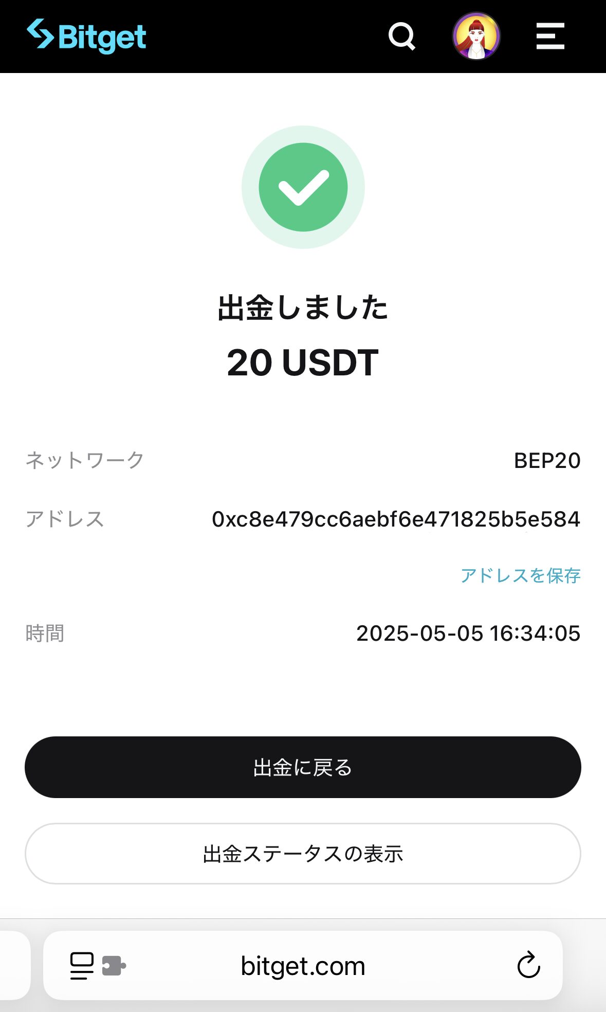 BitgetからUSDTを出金