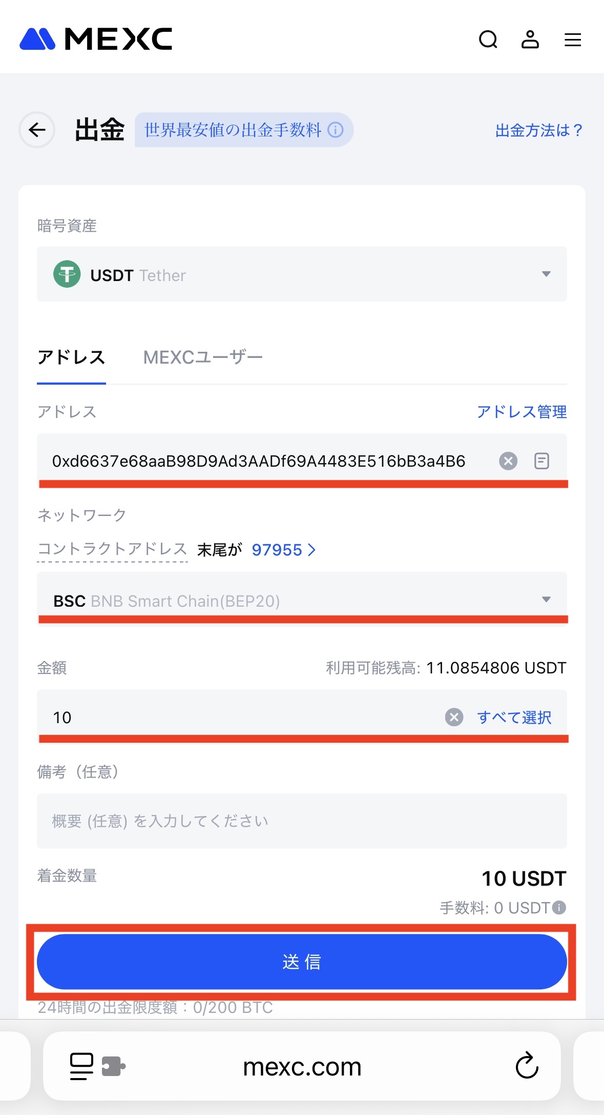 MEXCからUSDTを出金
