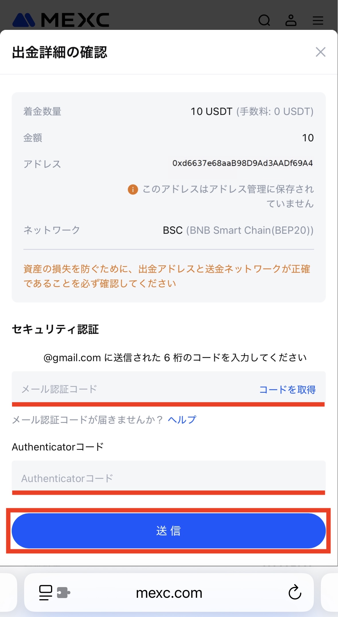 MEXCからUSDTを出金