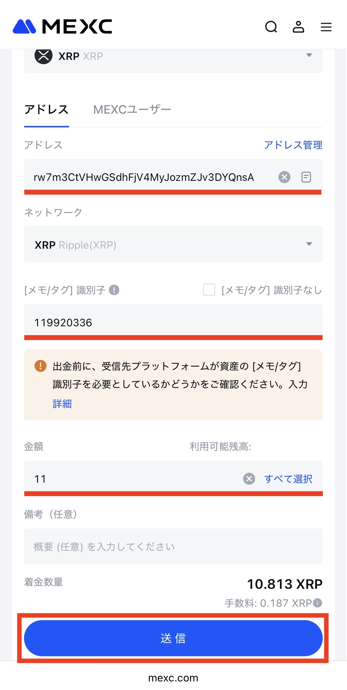 MEXCからXRPを出金